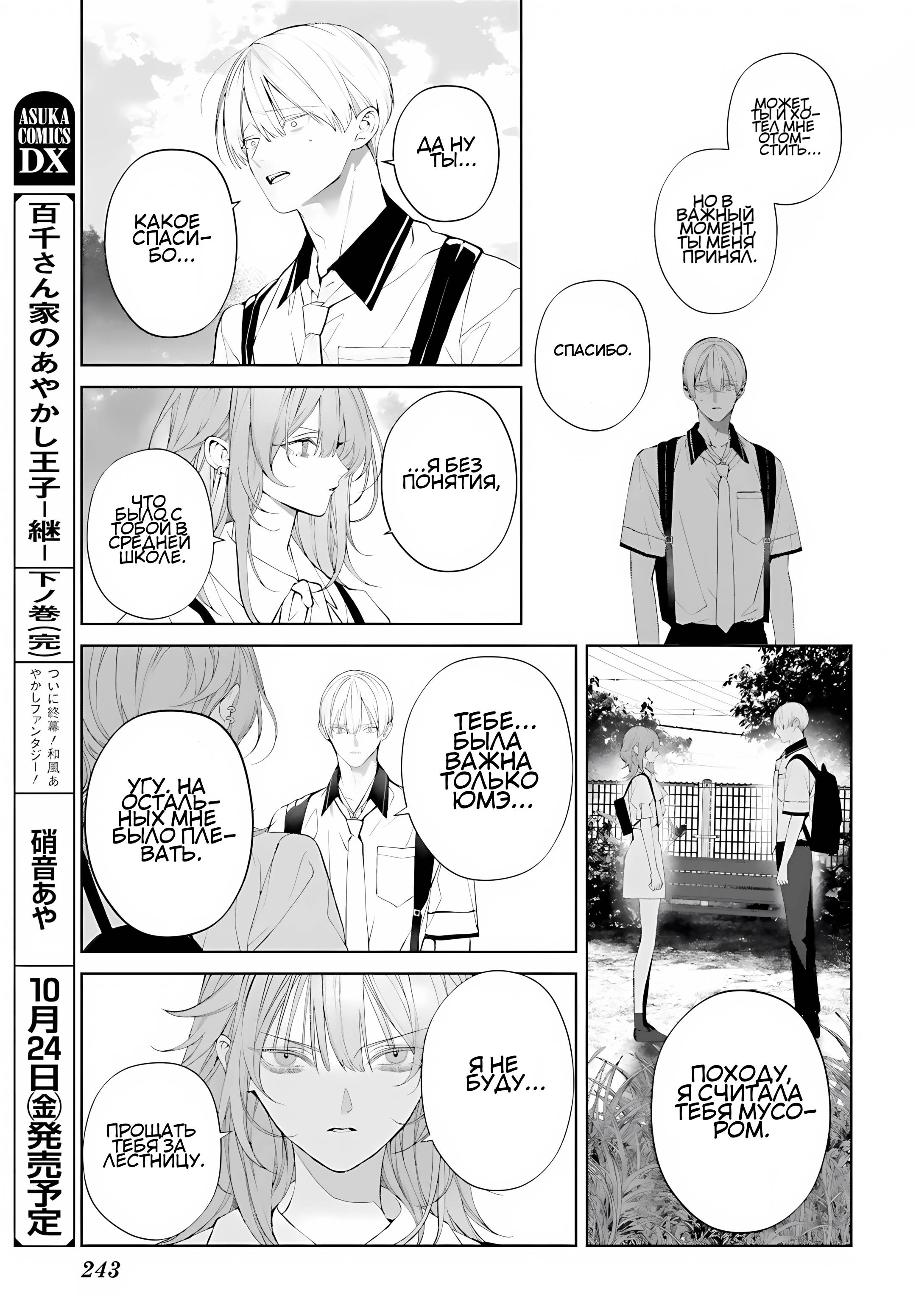 Манга Мр. Мальва Блю - Глава 40 Страница 15