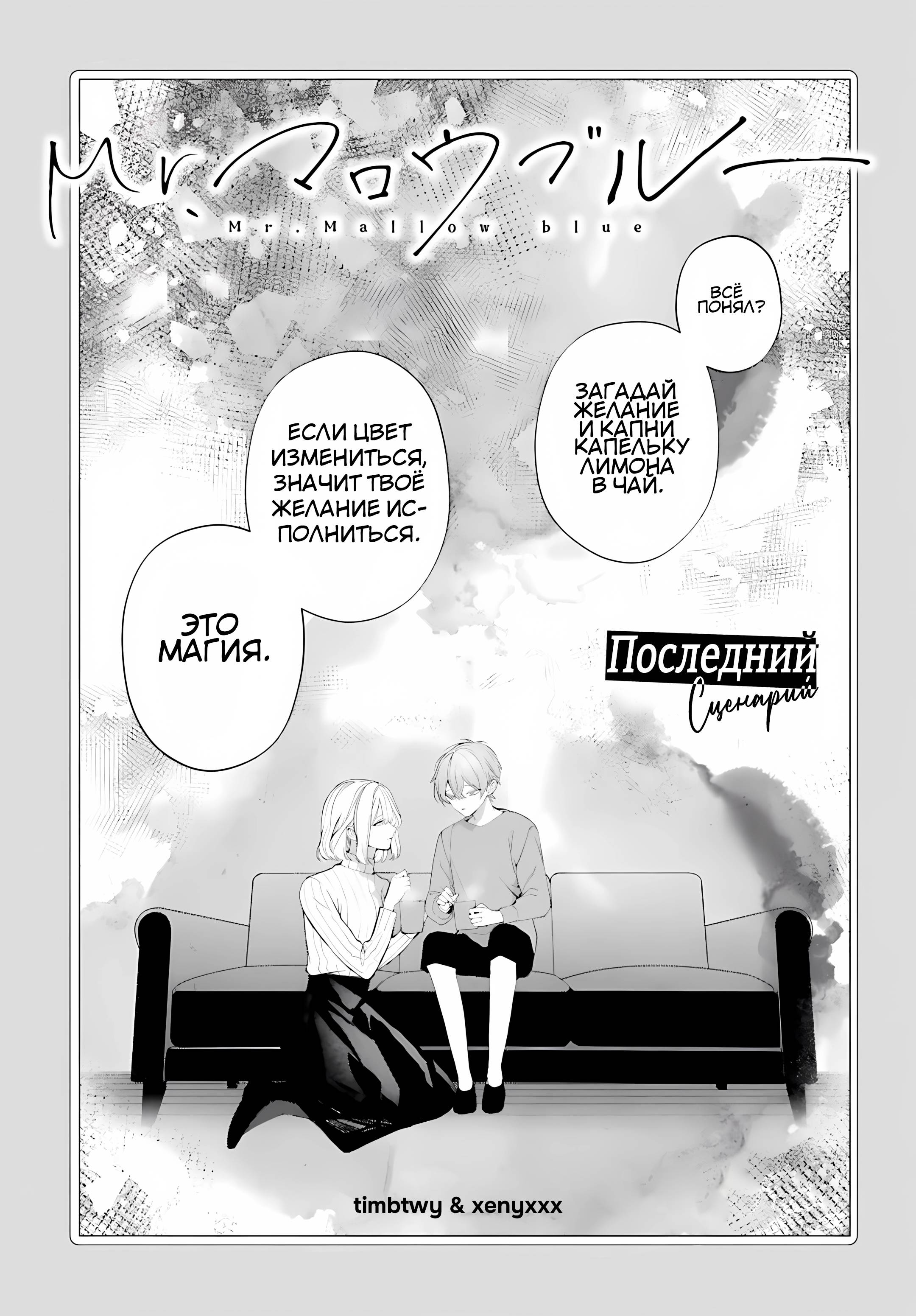 Манга Мр. Мальва Блю - Глава 40 Страница 1