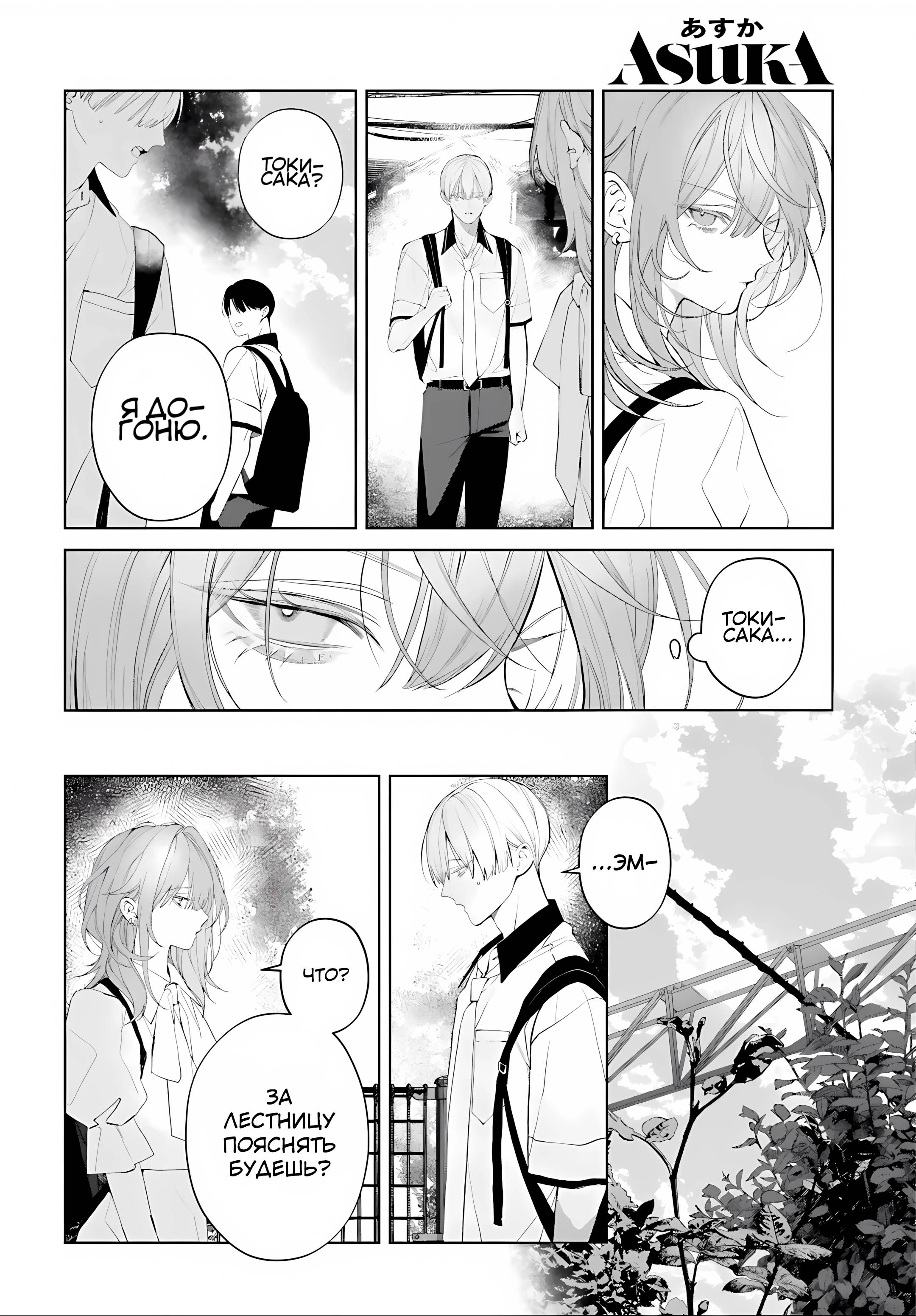 Манга Мр. Мальва Блю - Глава 40 Страница 12