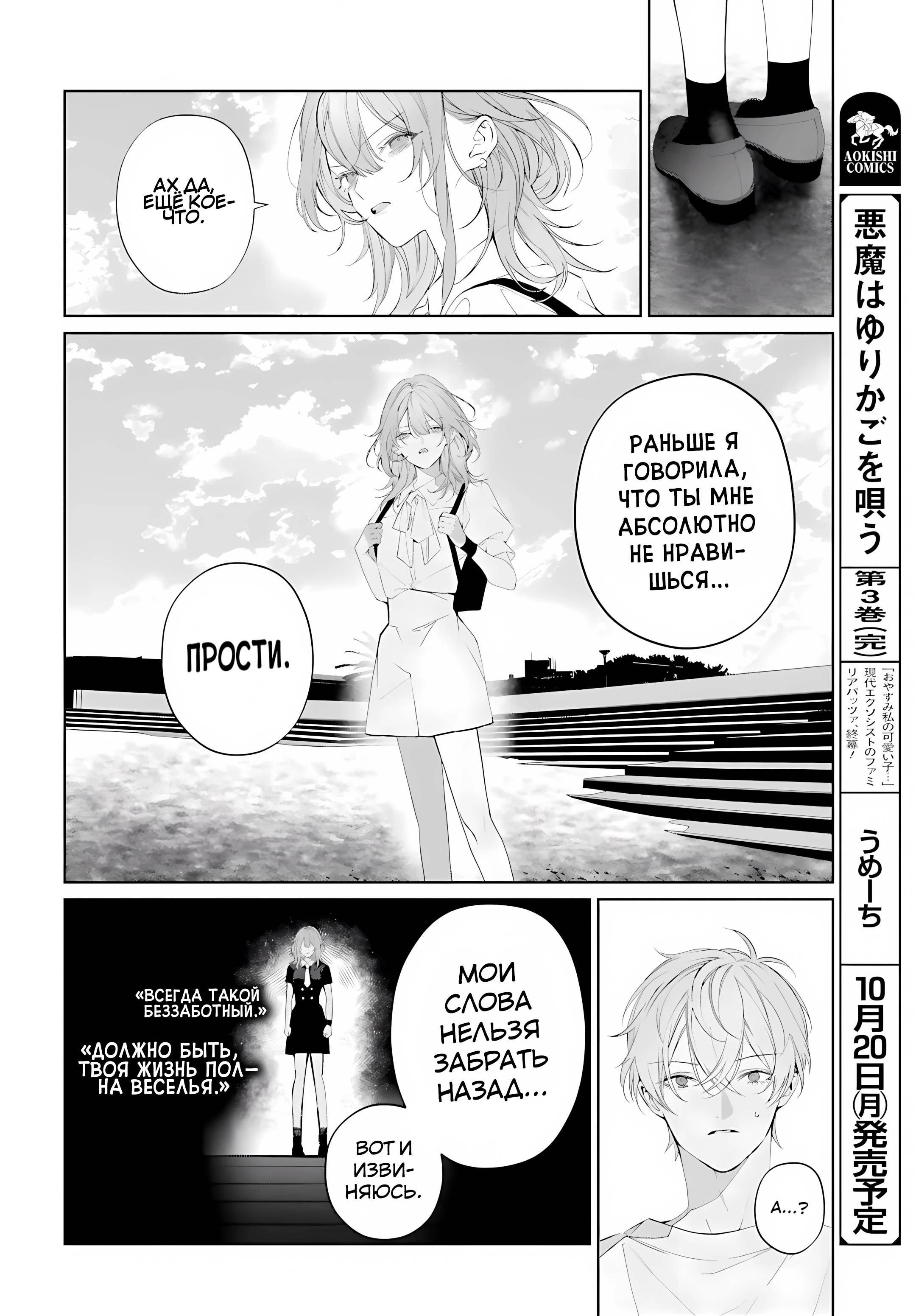 Манга Мр. Мальва Блю - Глава 40 Страница 8