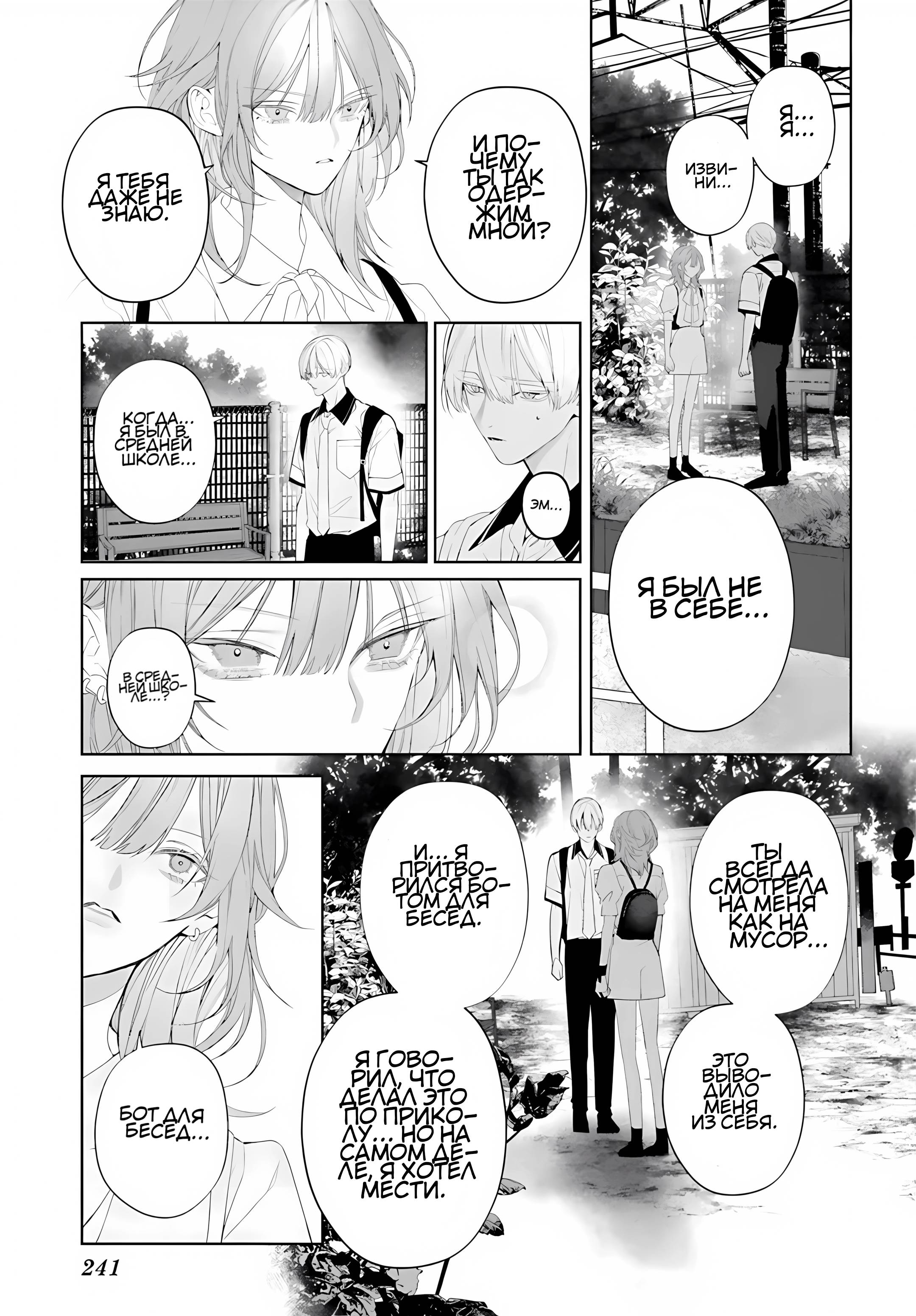 Манга Мр. Мальва Блю - Глава 40 Страница 13