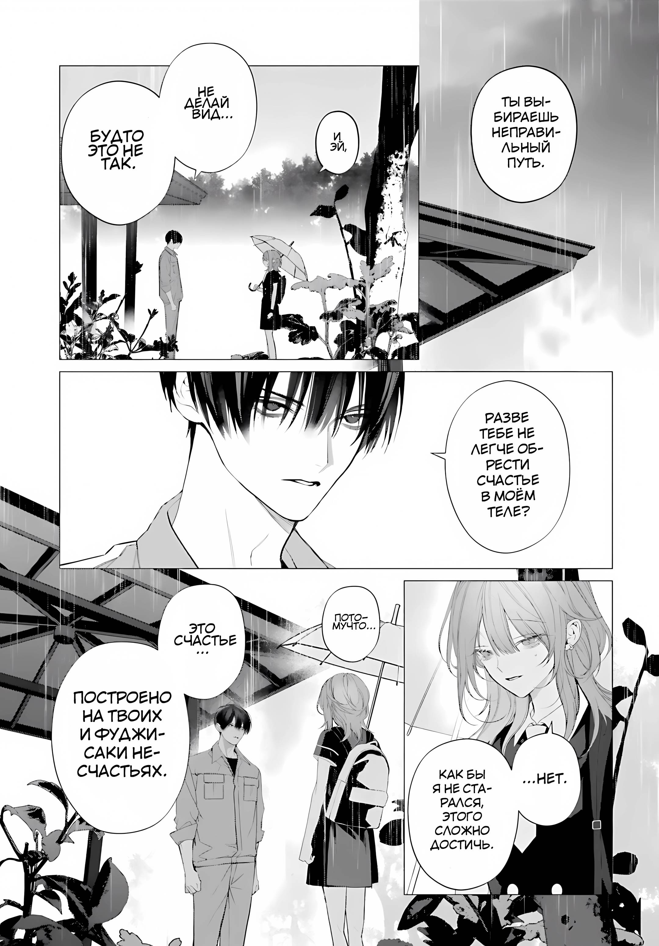 Манга Мр. Мальва Блю - Глава 40 Страница 28