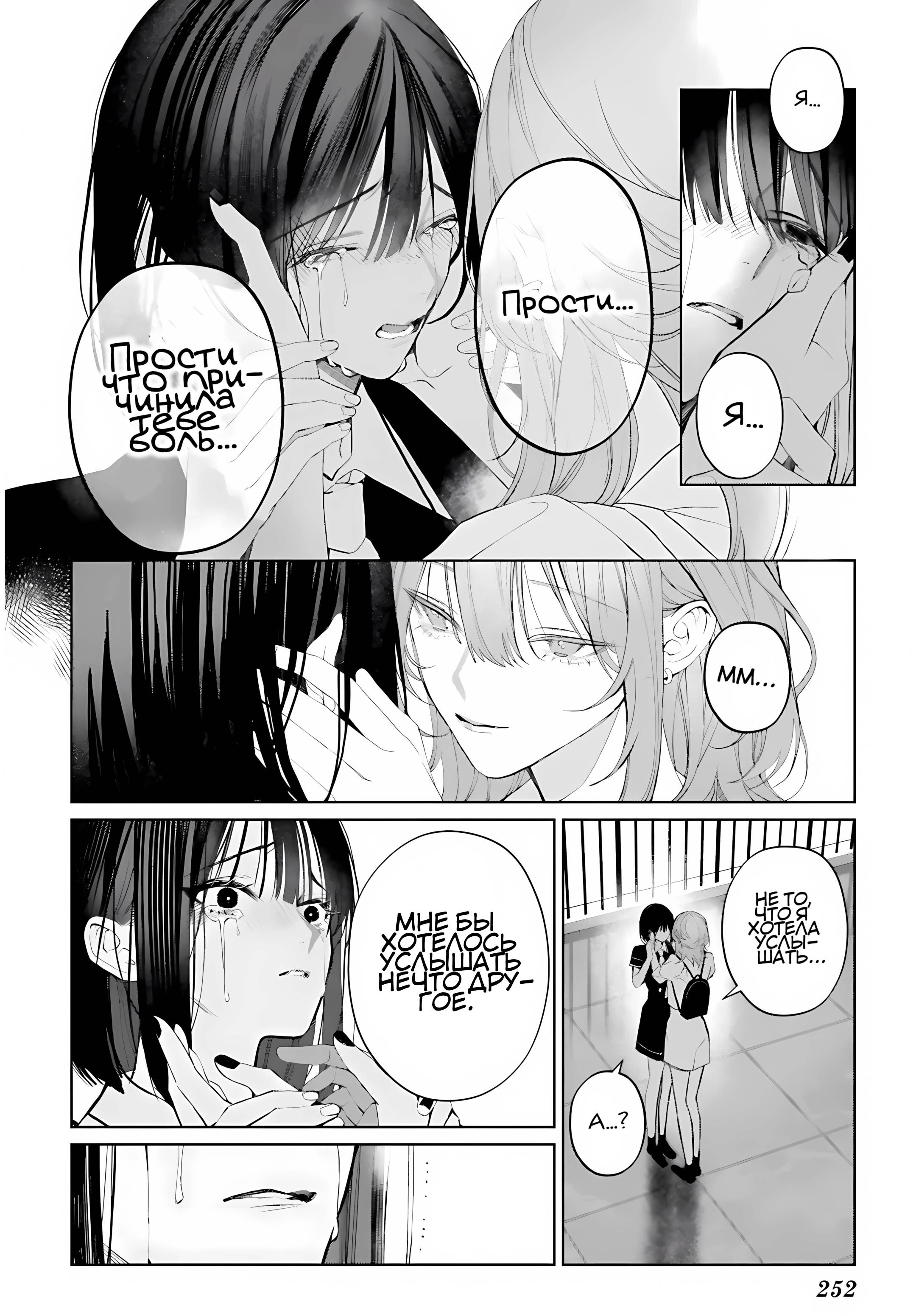 Манга Мр. Мальва Блю - Глава 40 Страница 23