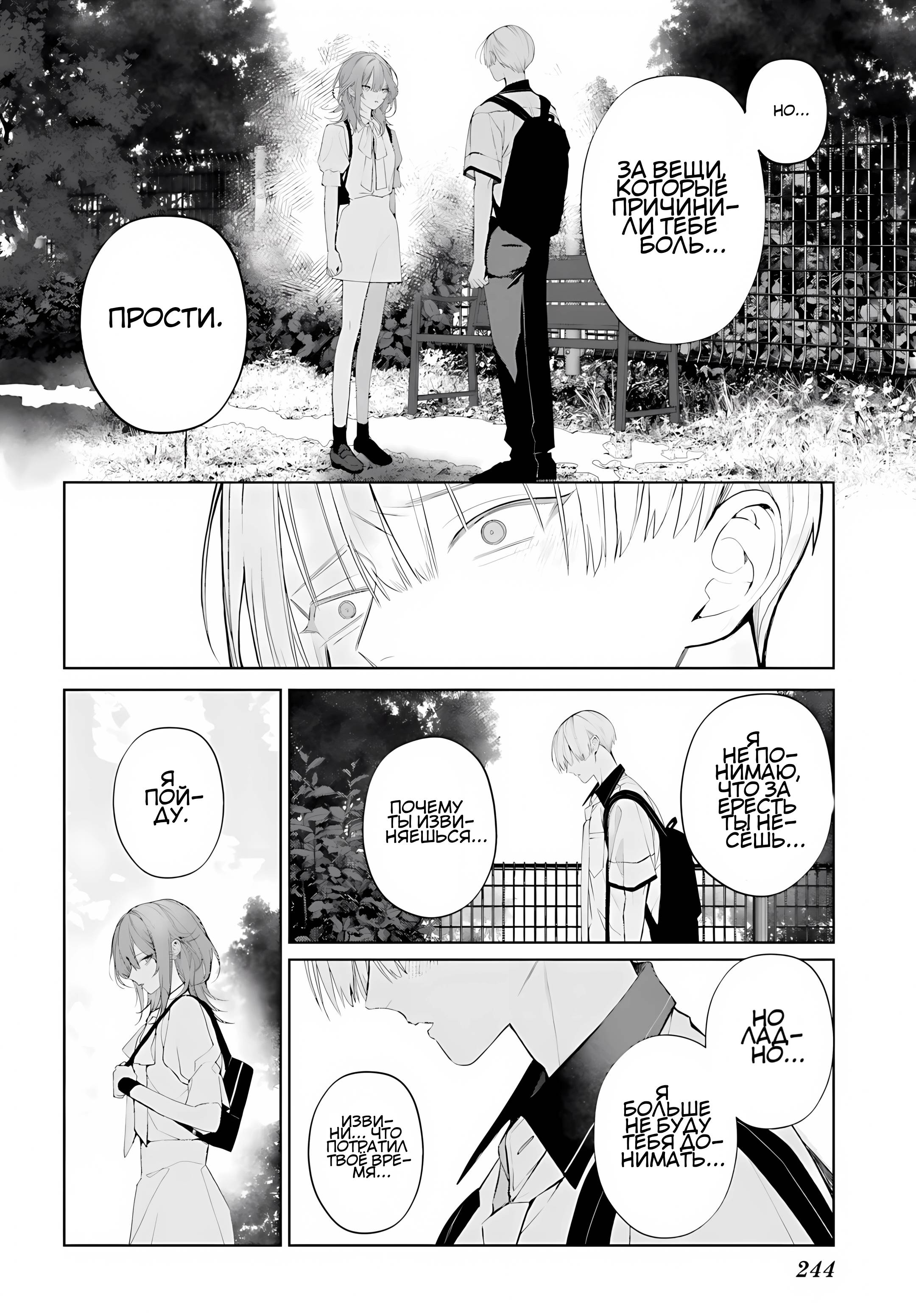 Манга Мр. Мальва Блю - Глава 40 Страница 16