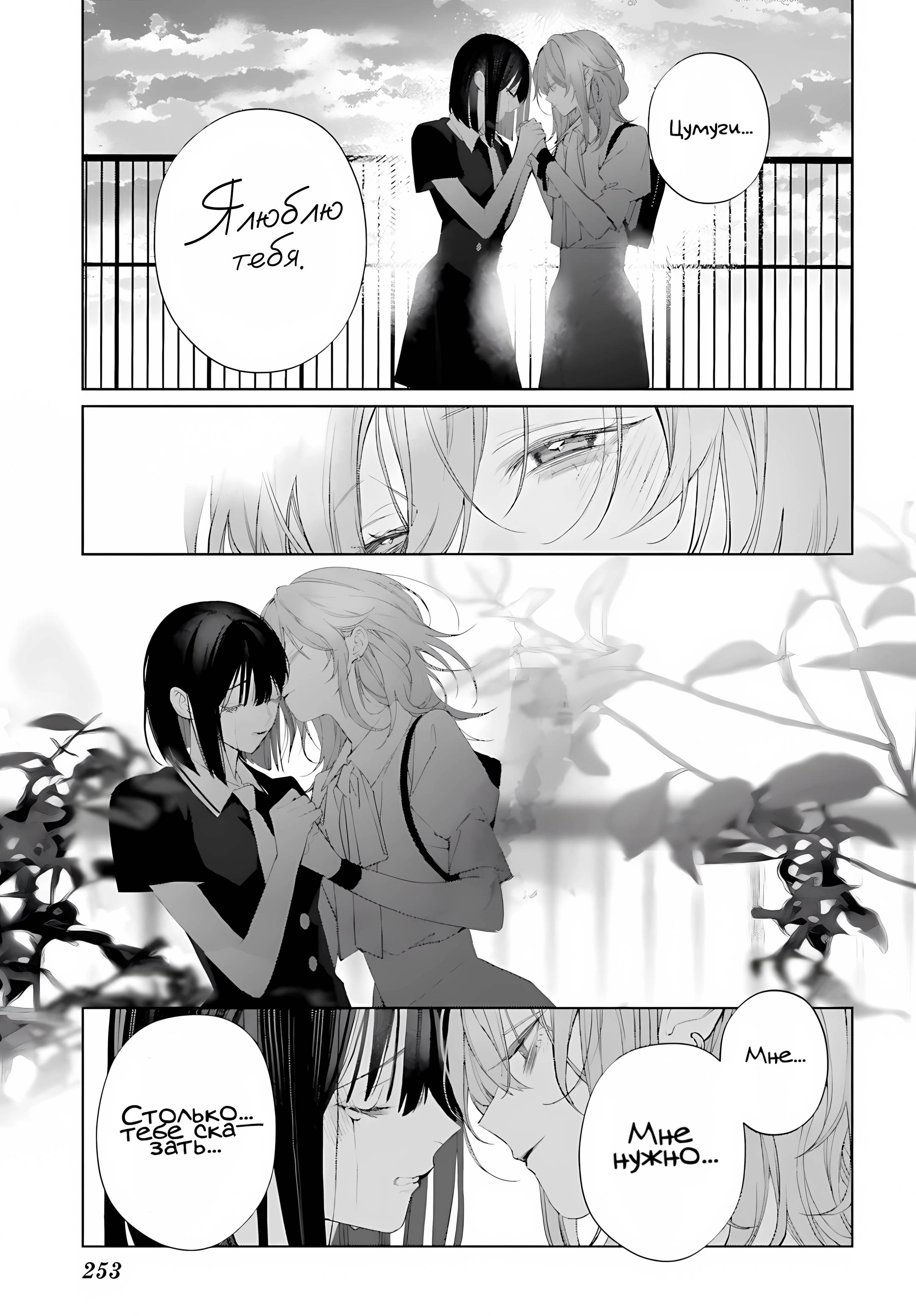 Манга Мр. Мальва Блю - Глава 40 Страница 24