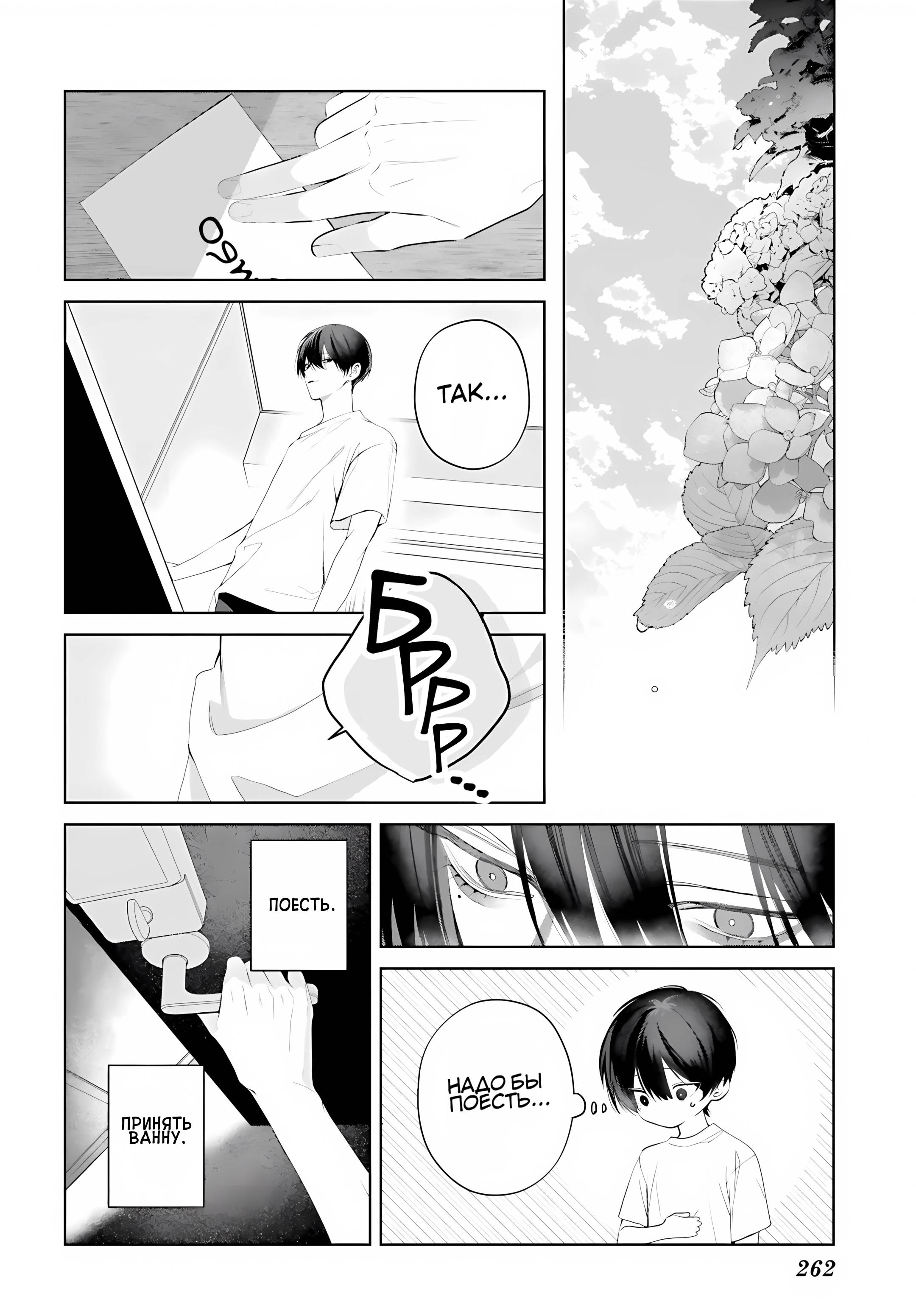 Манга Мр. Мальва Блю - Глава 40 Страница 33