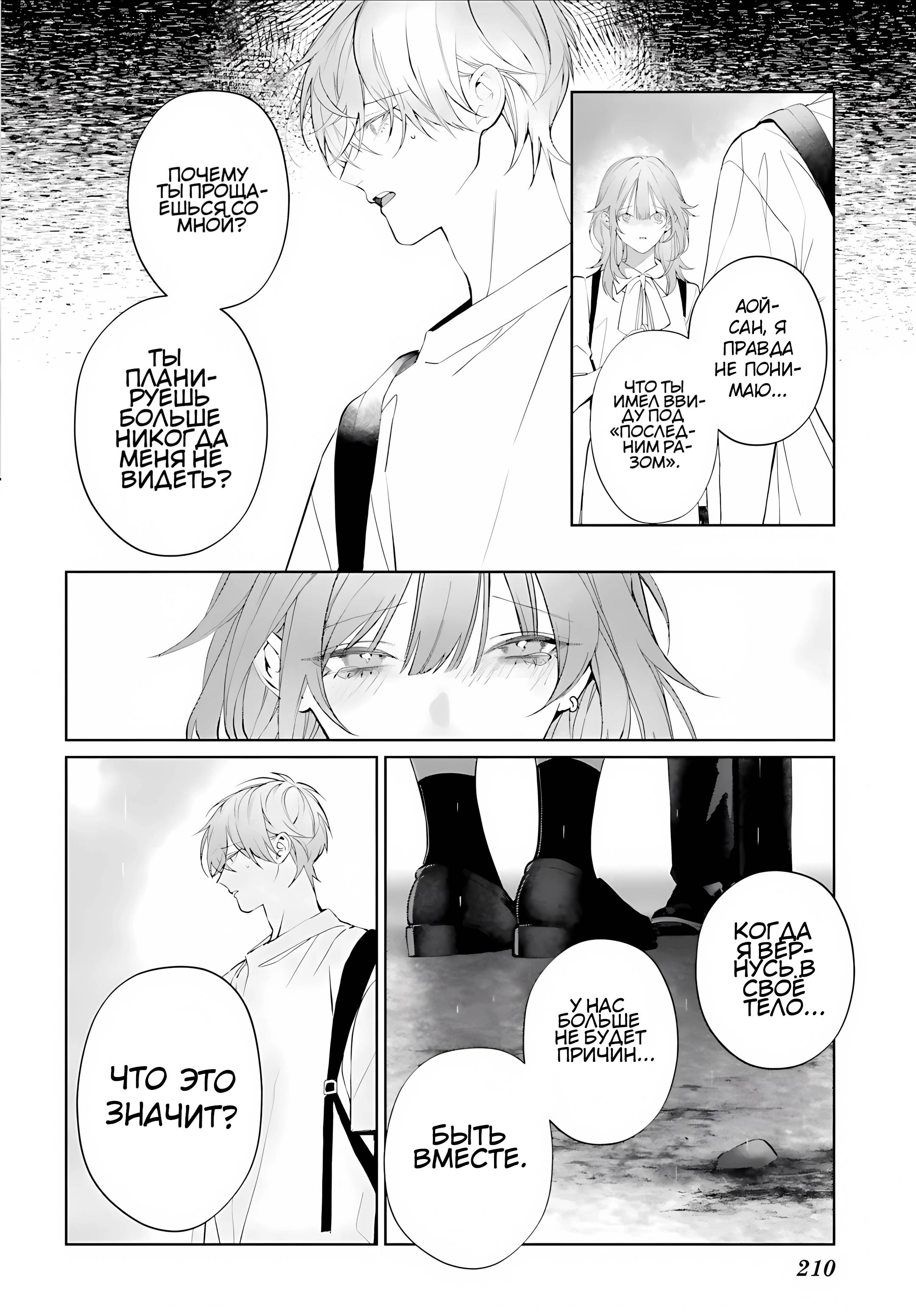 Манга Мр. Мальва Блю - Глава 39 Страница 9