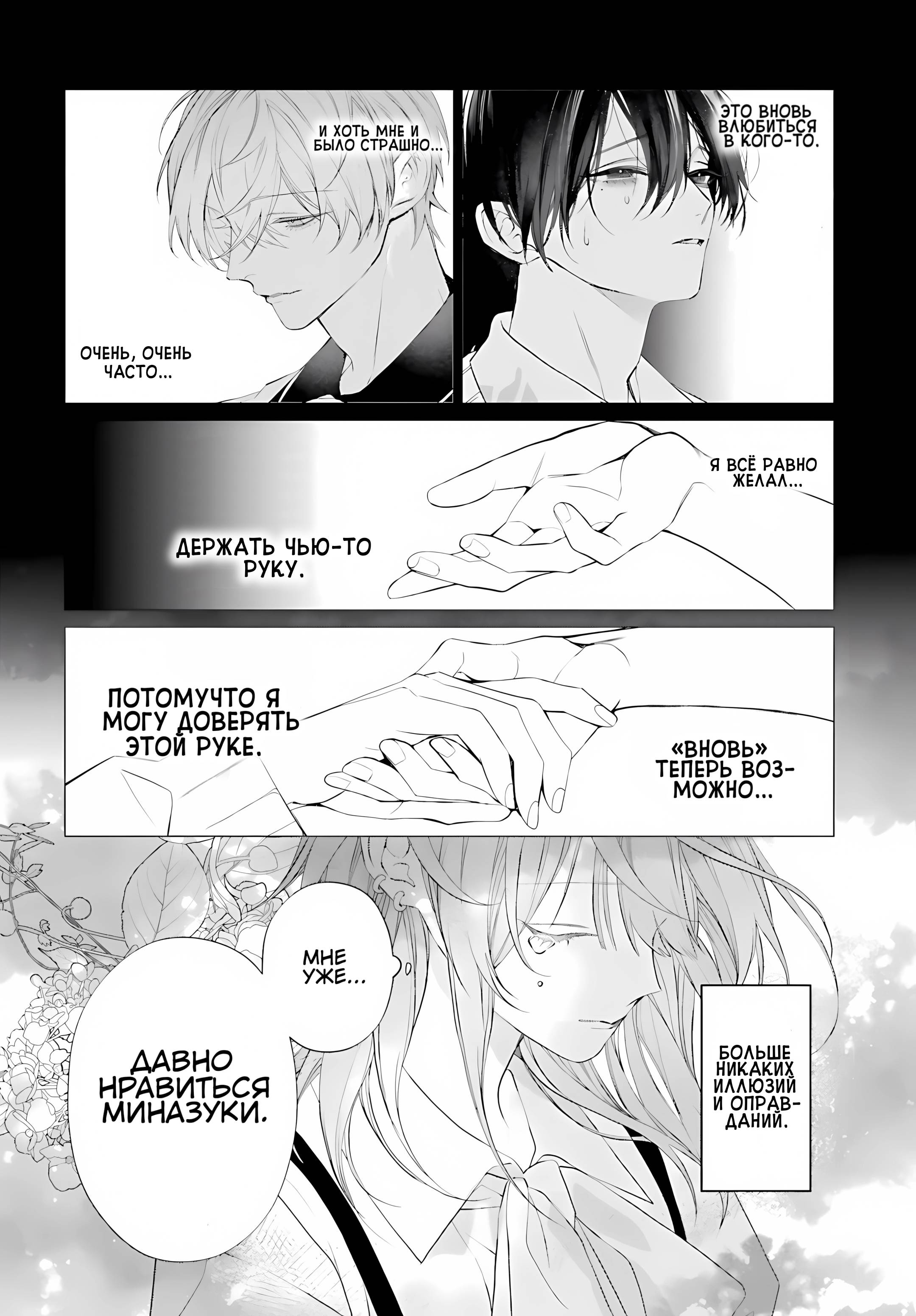 Манга Мр. Мальва Блю - Глава 39 Страница 21