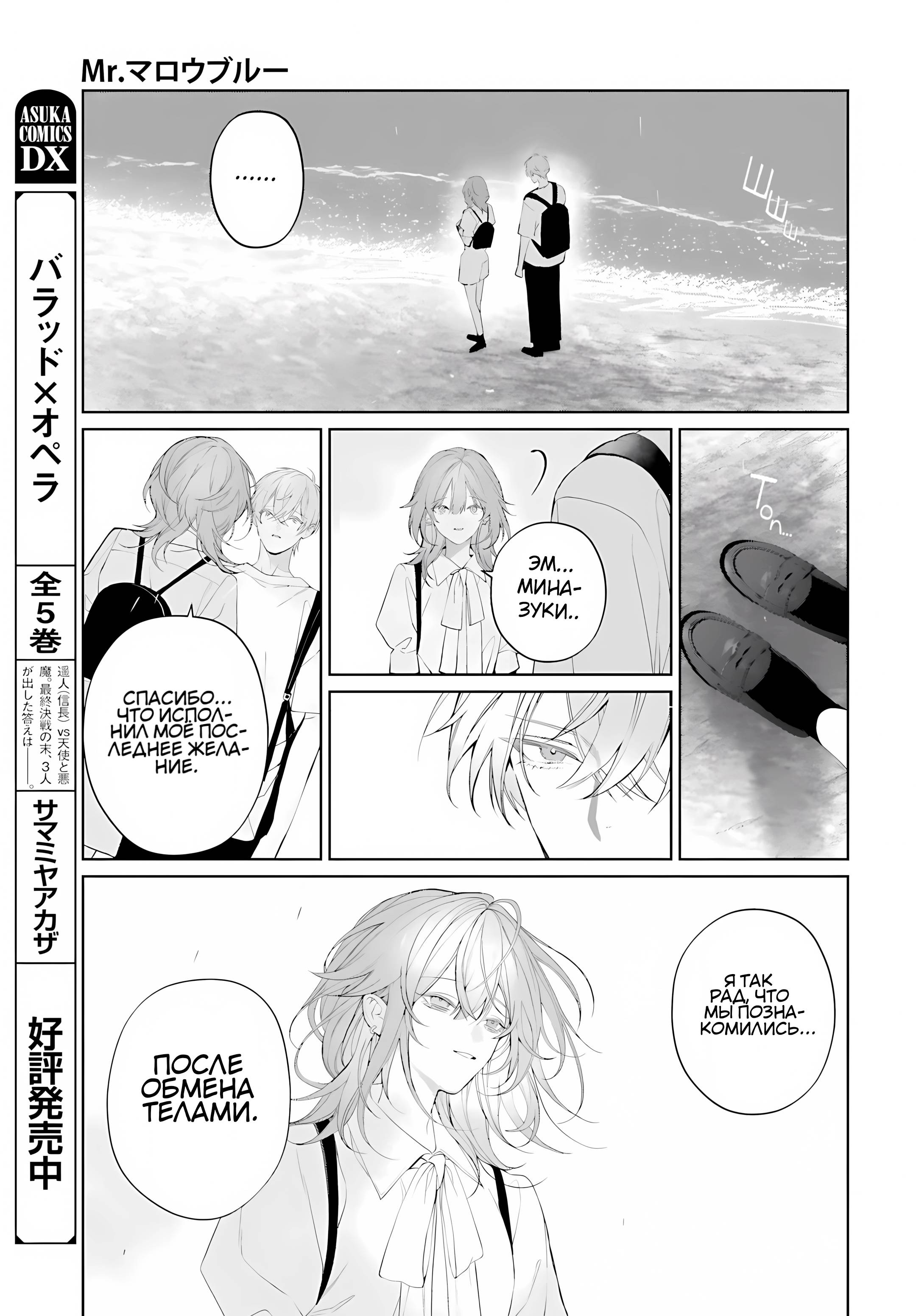 Манга Мр. Мальва Блю - Глава 39 Страница 6