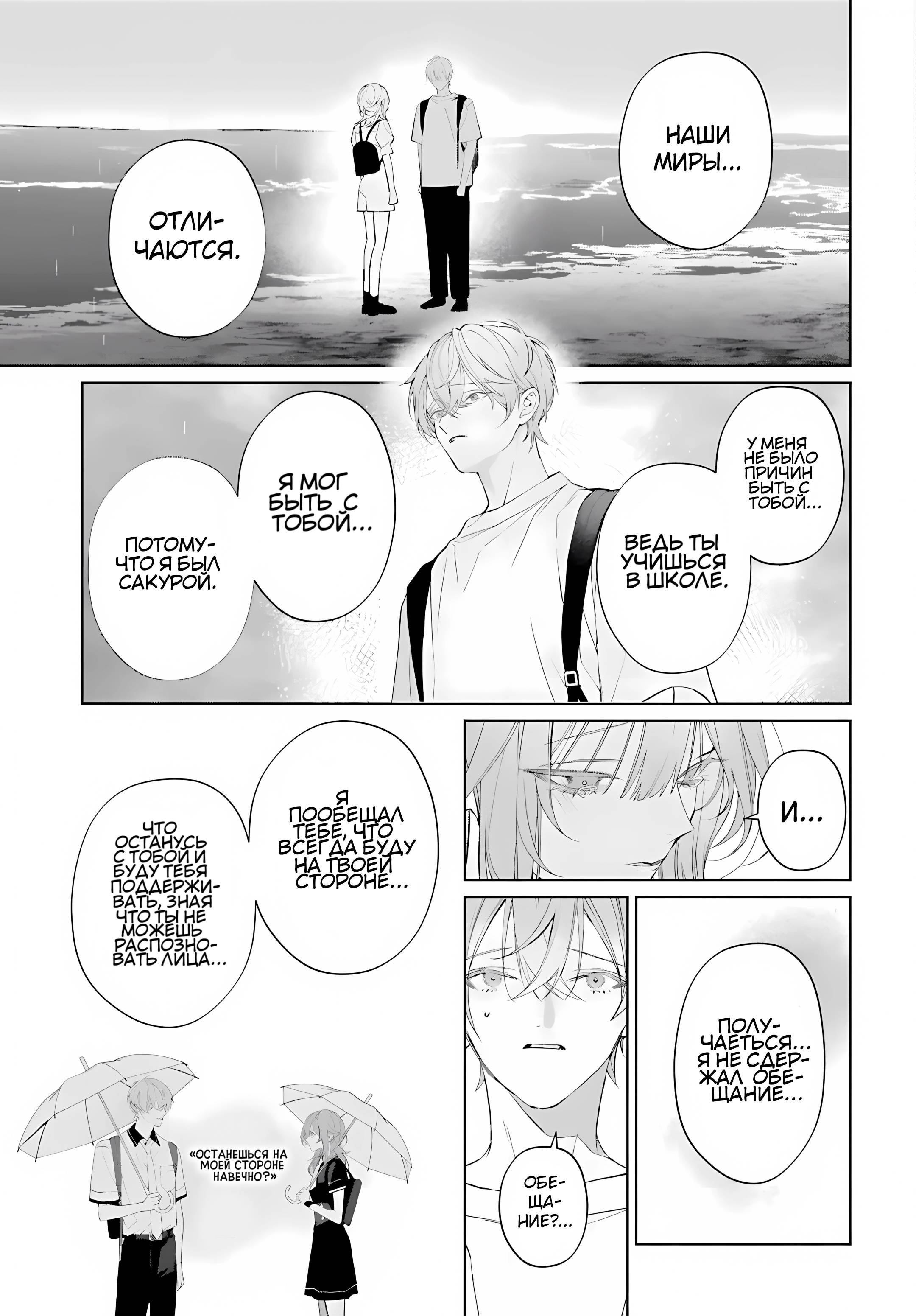 Манга Мр. Мальва Блю - Глава 39 Страница 10