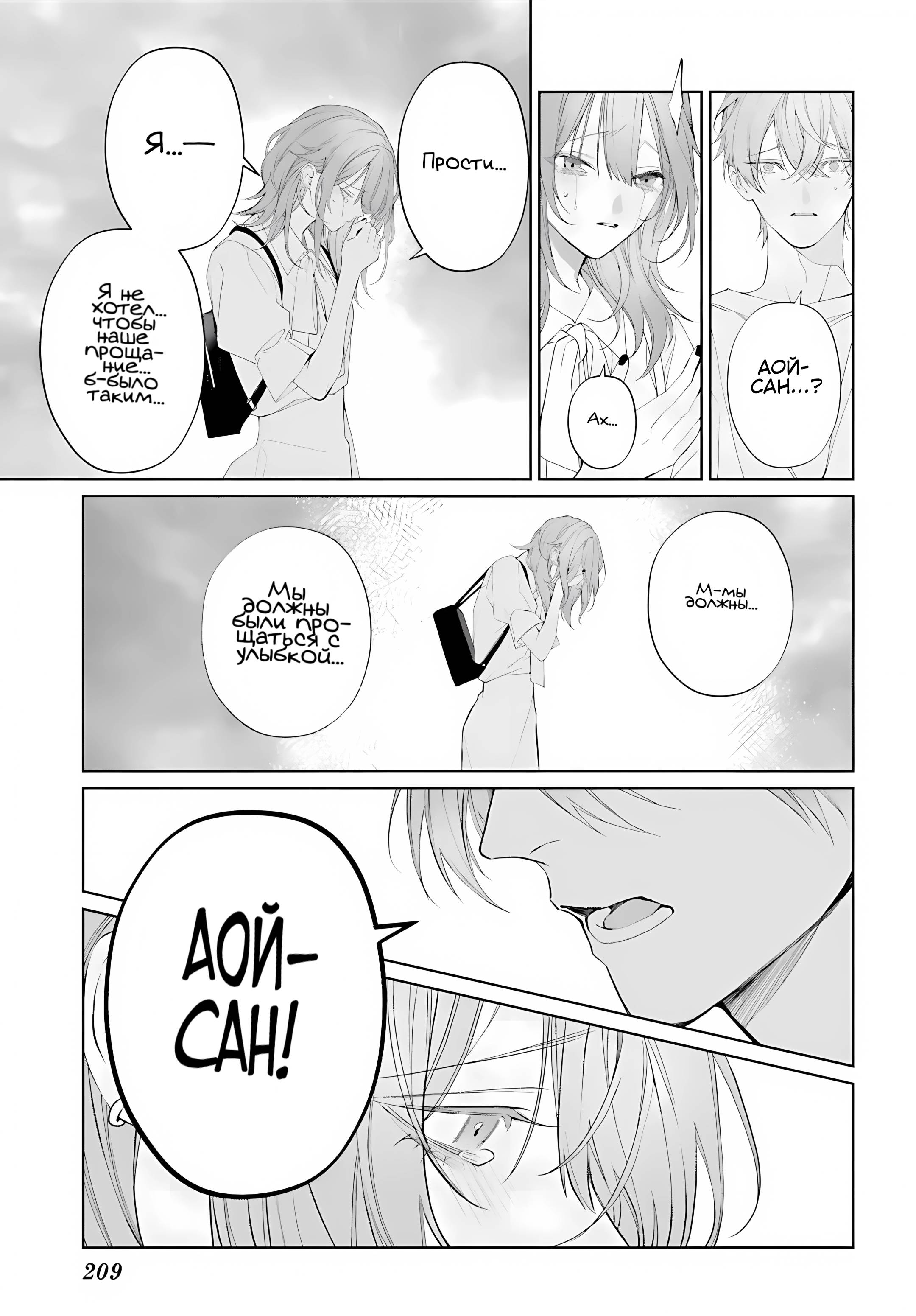 Манга Мр. Мальва Блю - Глава 39 Страница 8