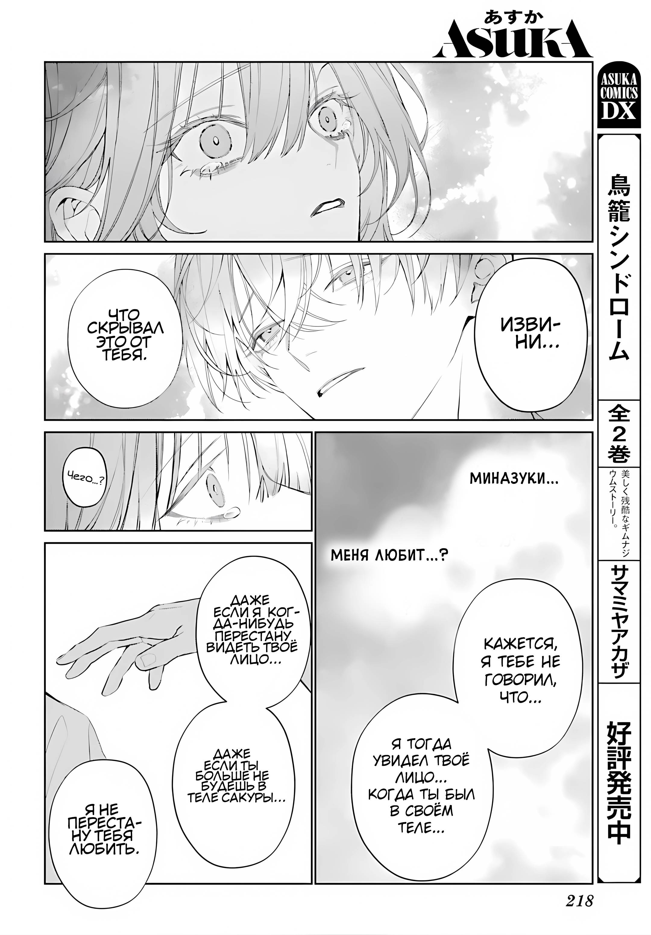 Манга Мр. Мальва Блю - Глава 39 Страница 17