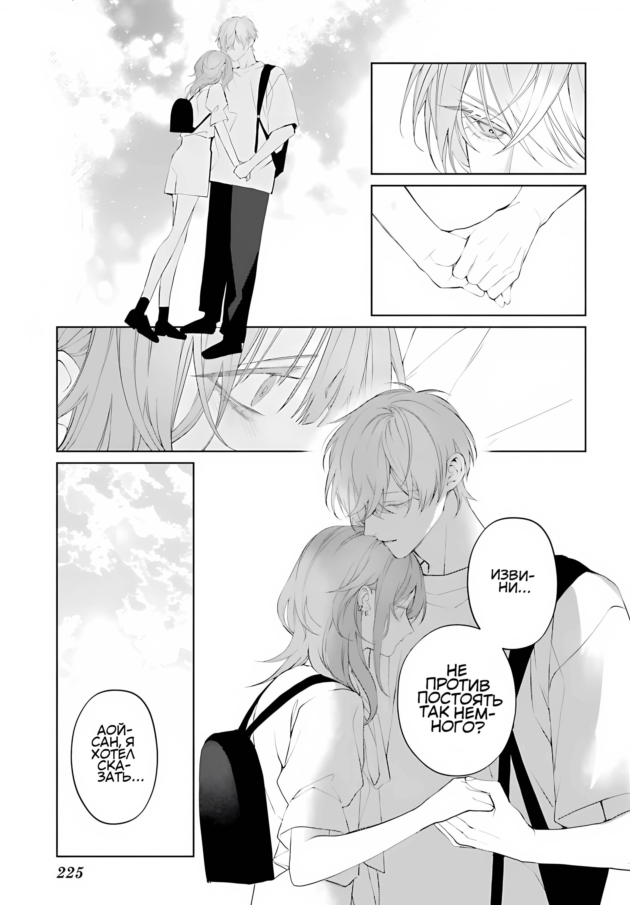 Манга Мр. Мальва Блю - Глава 39 Страница 24