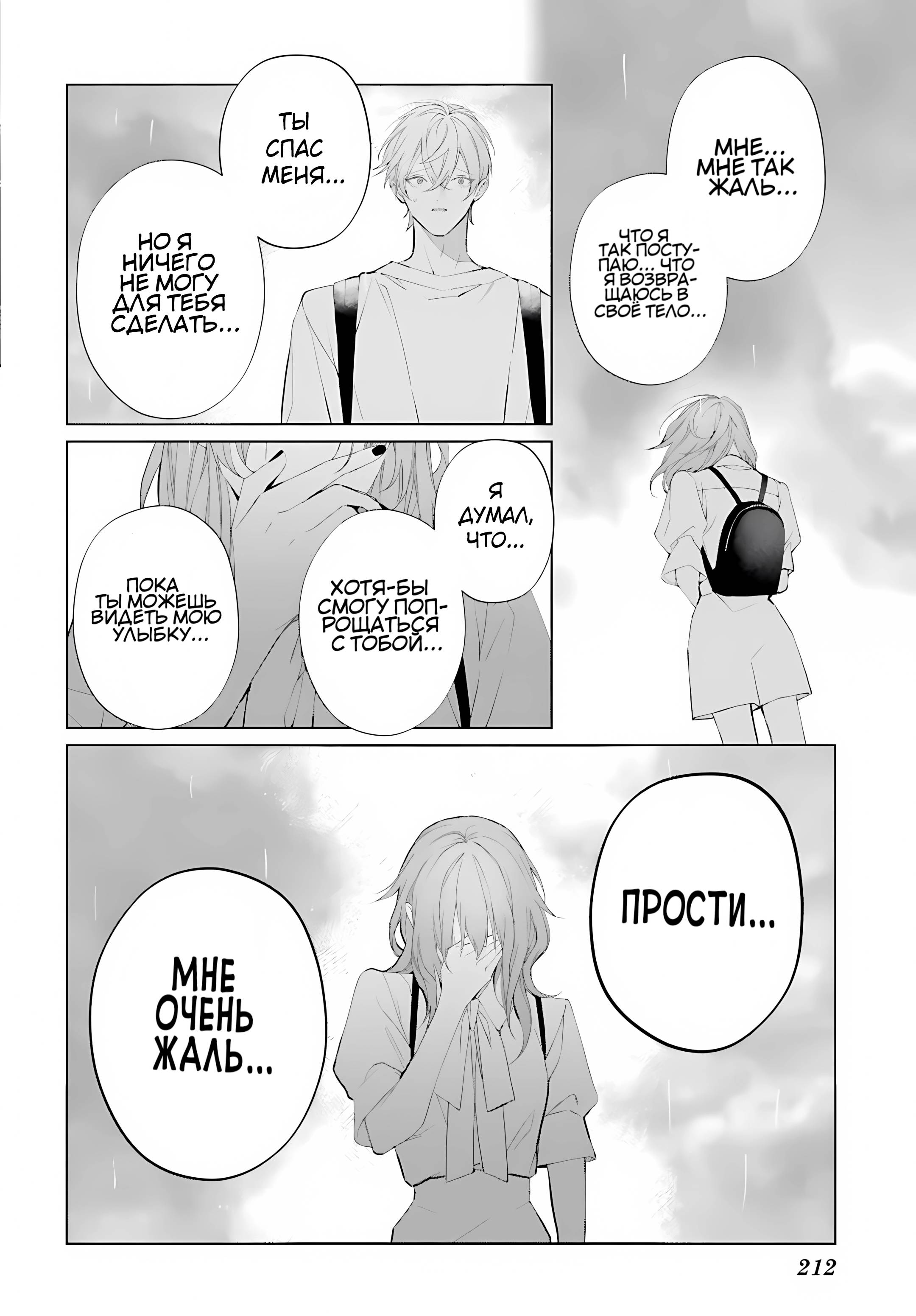 Манга Мр. Мальва Блю - Глава 39 Страница 11