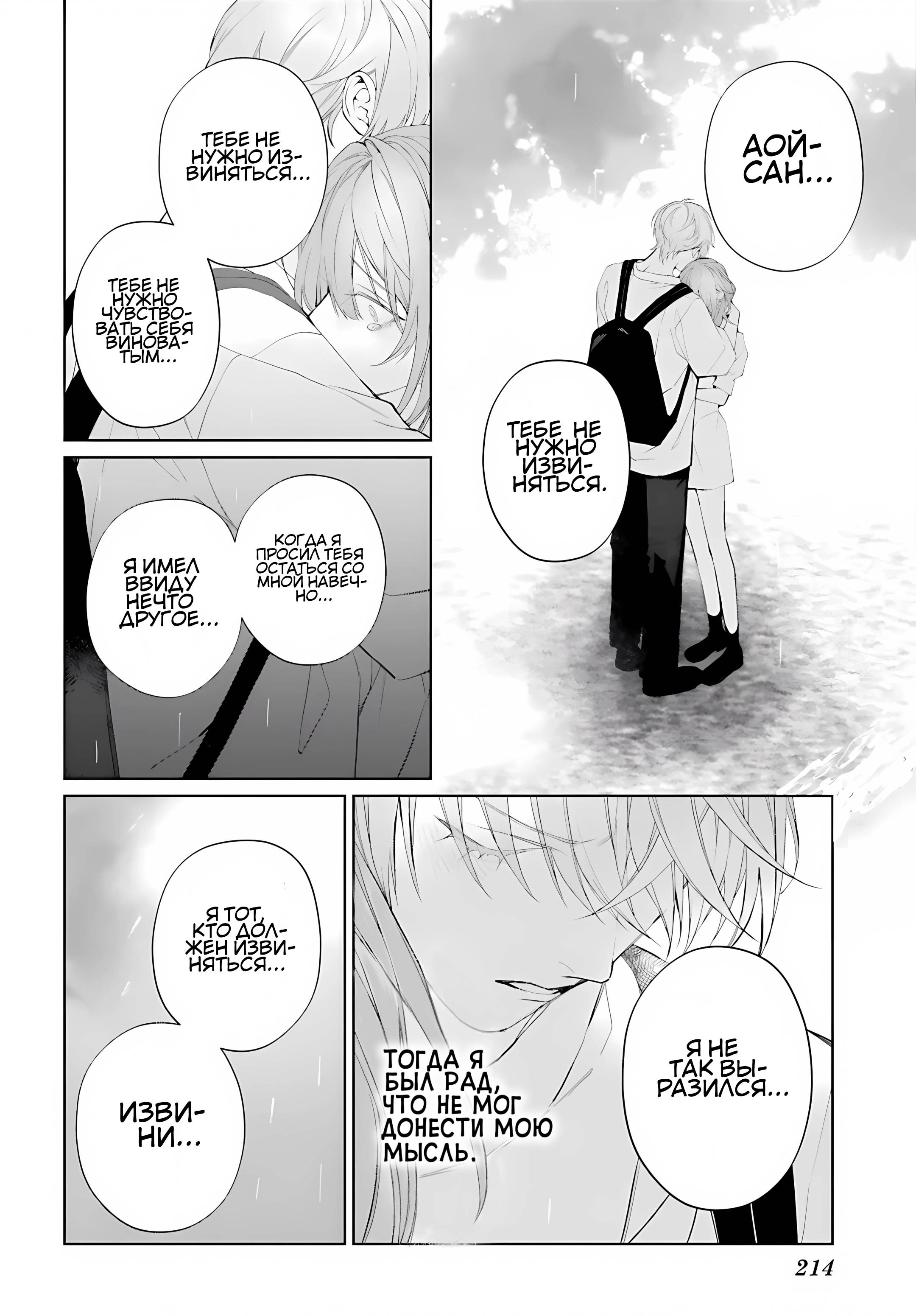 Манга Мр. Мальва Блю - Глава 39 Страница 13