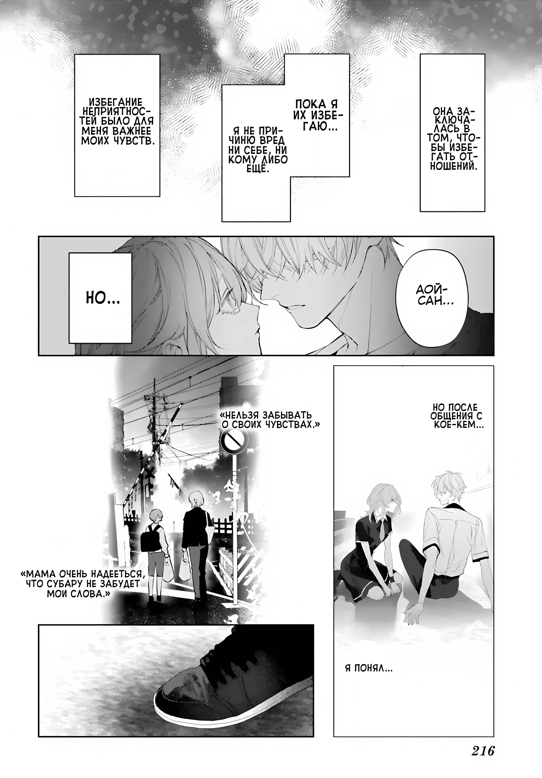 Манга Мр. Мальва Блю - Глава 39 Страница 15