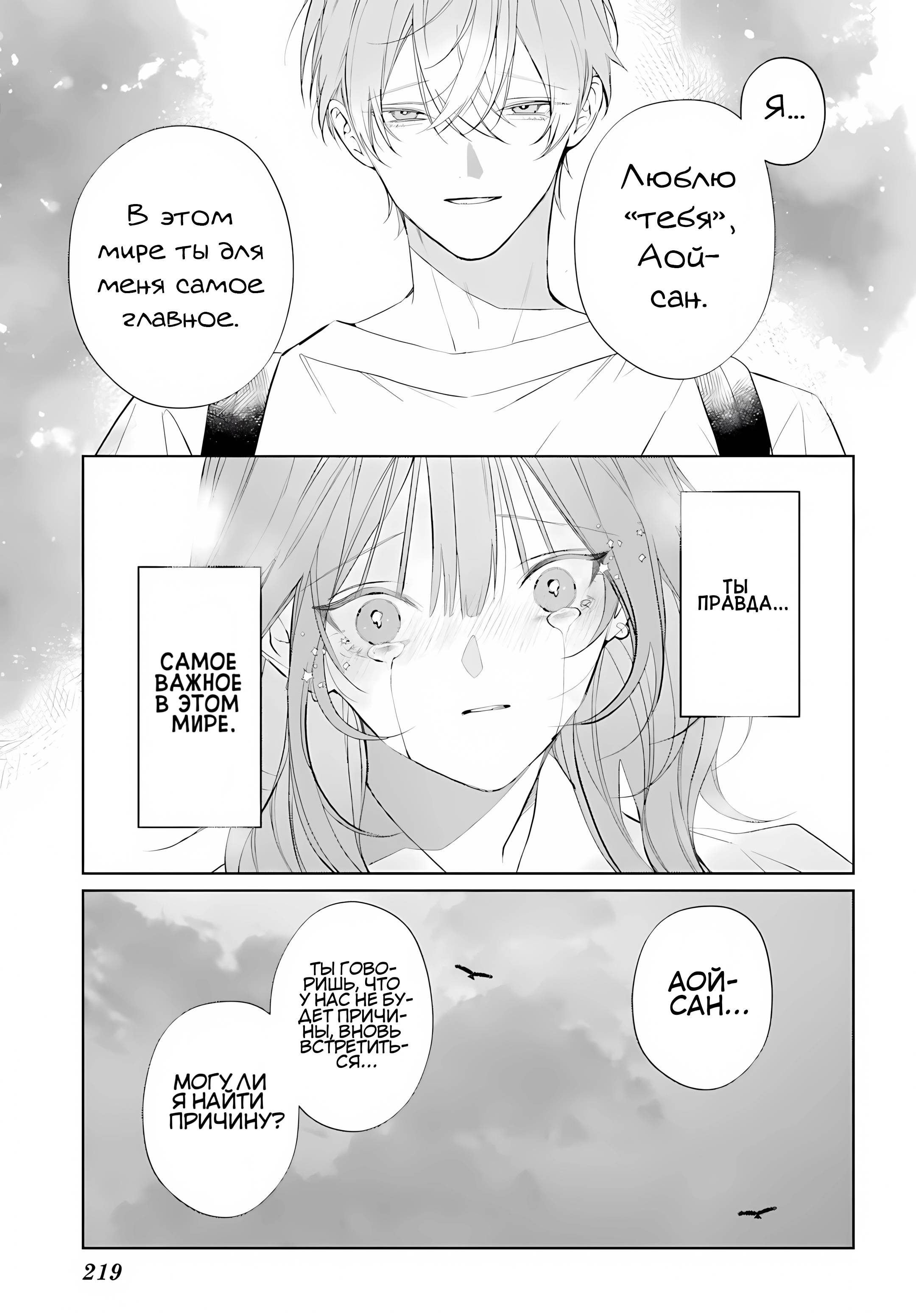 Манга Мр. Мальва Блю - Глава 39 Страница 18