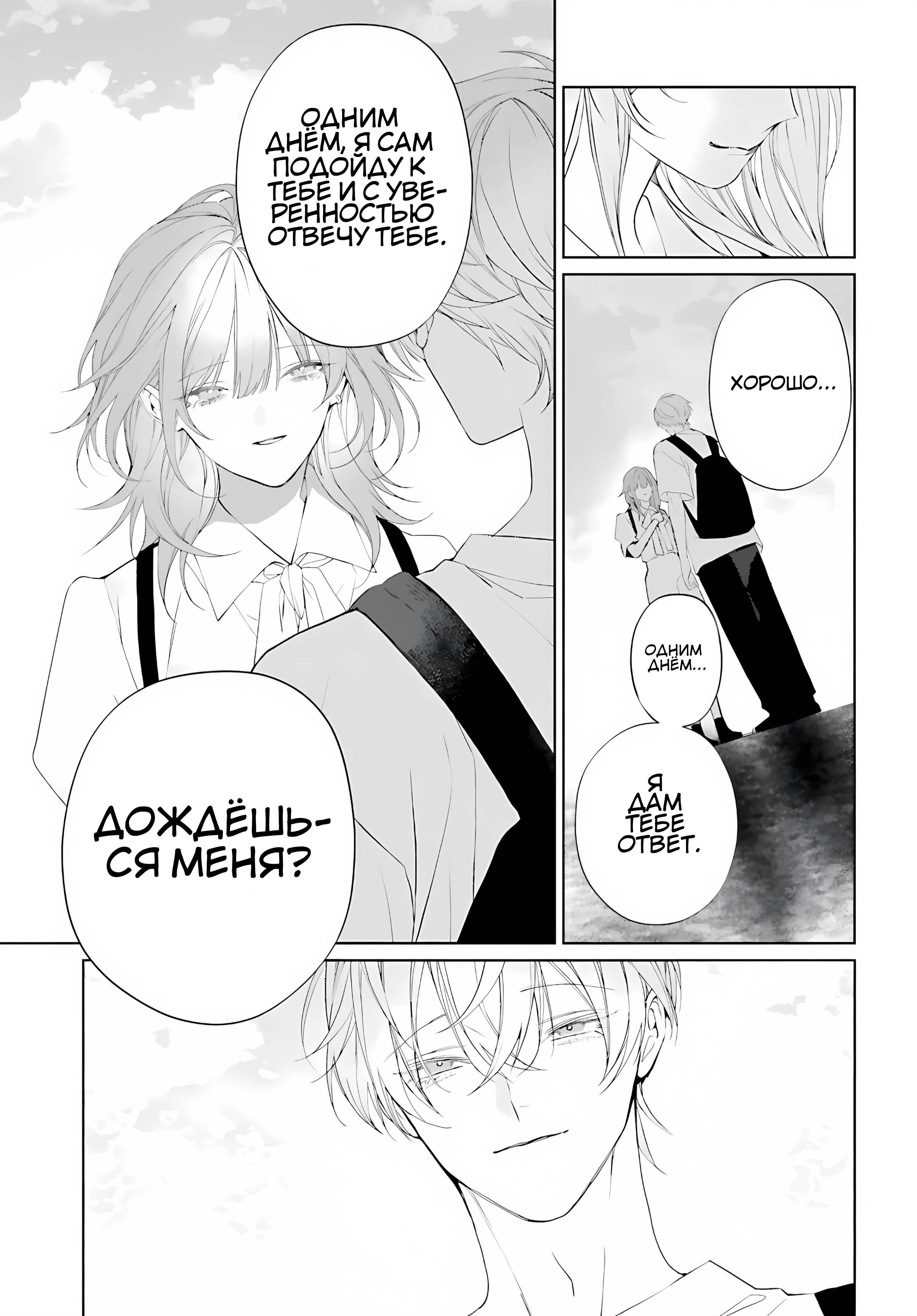 Манга Мр. Мальва Блю - Глава 39 Страница 22