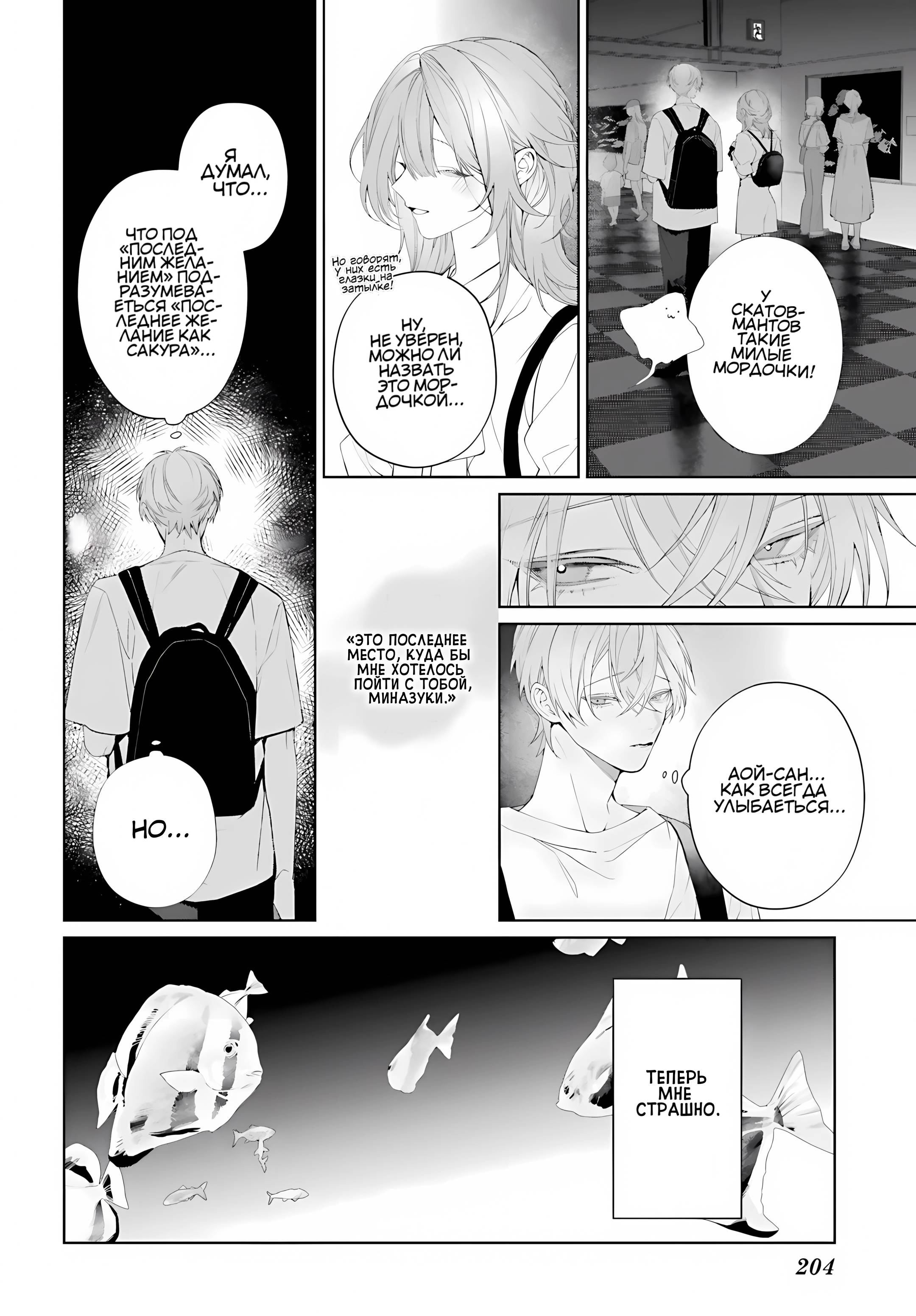 Манга Мр. Мальва Блю - Глава 39 Страница 4