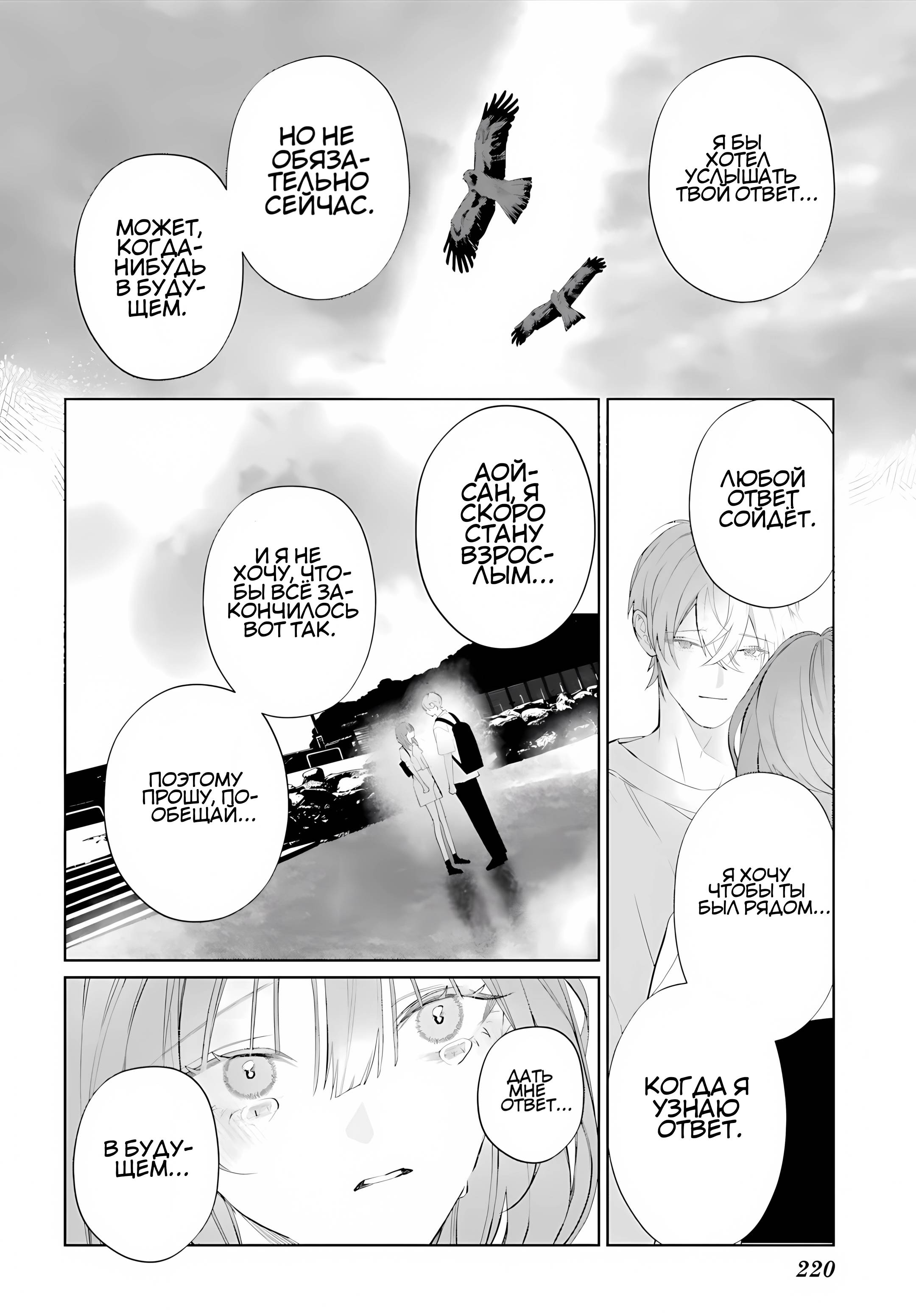 Манга Мр. Мальва Блю - Глава 39 Страница 19