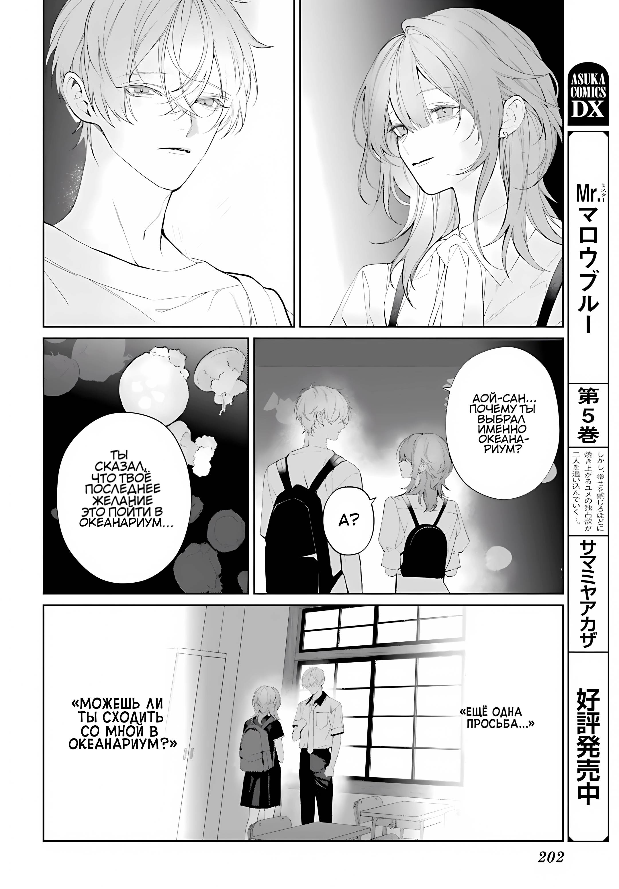 Манга Мр. Мальва Блю - Глава 39 Страница 2