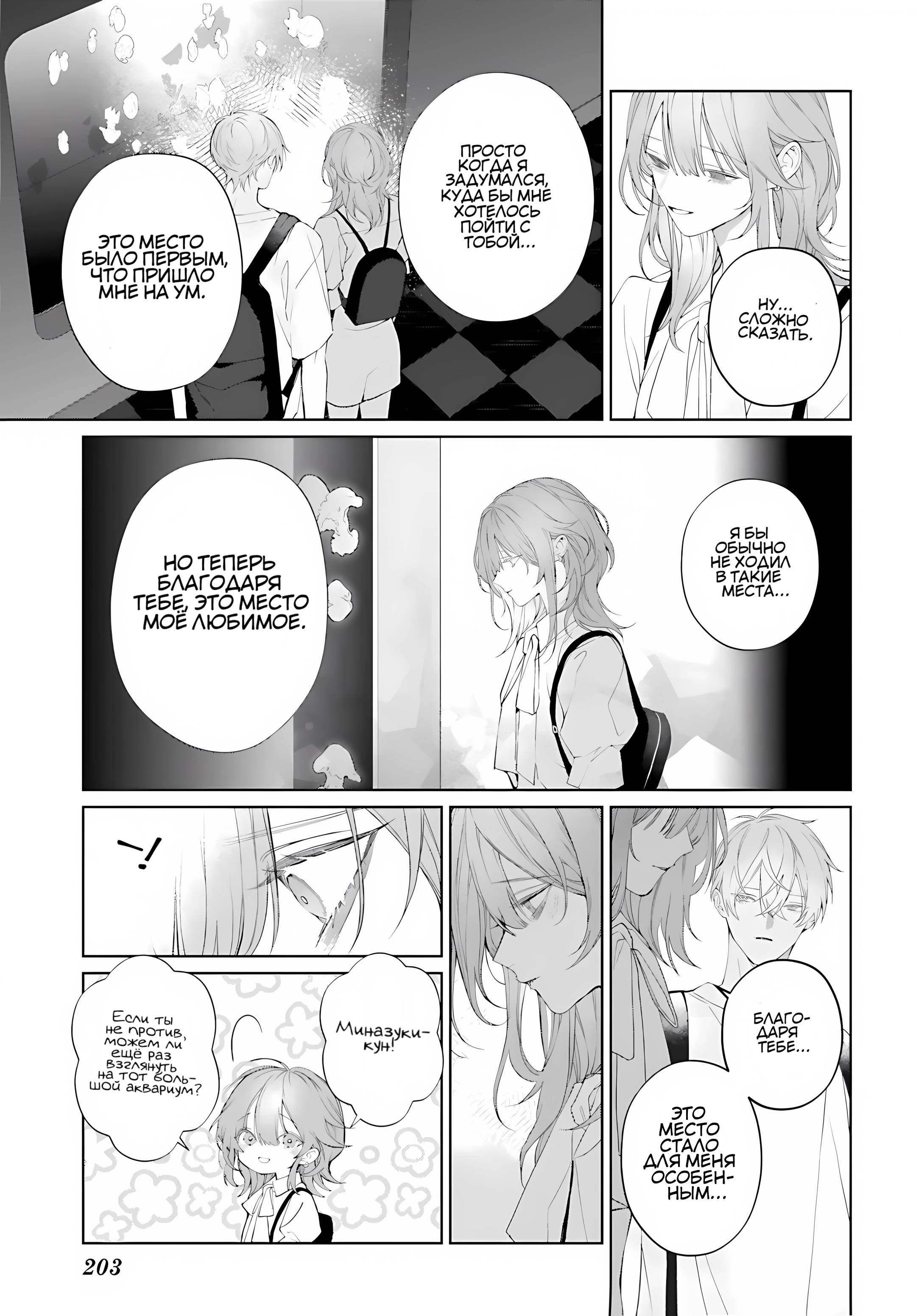 Манга Мр. Мальва Блю - Глава 39 Страница 3