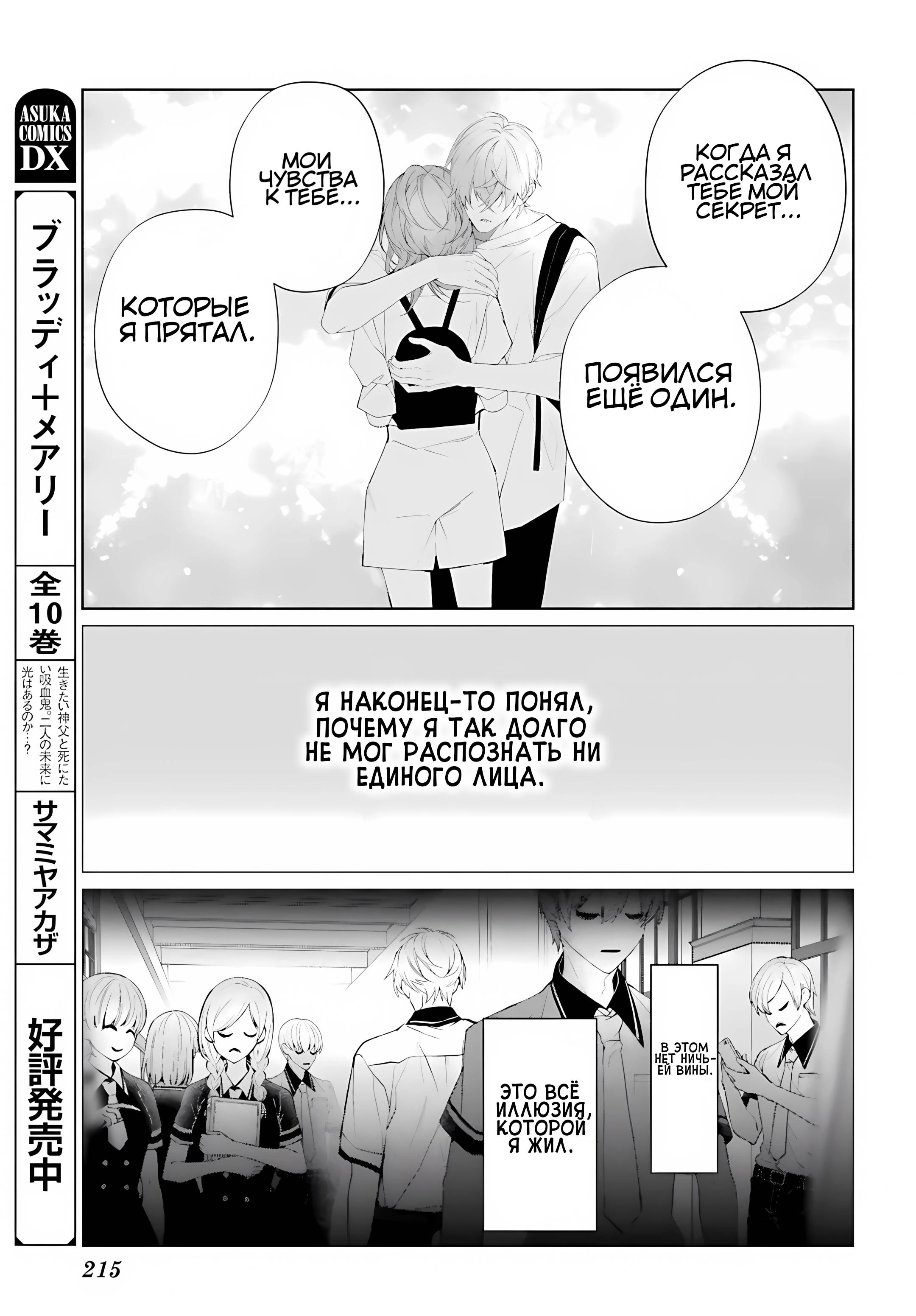 Манга Мр. Мальва Блю - Глава 39 Страница 14