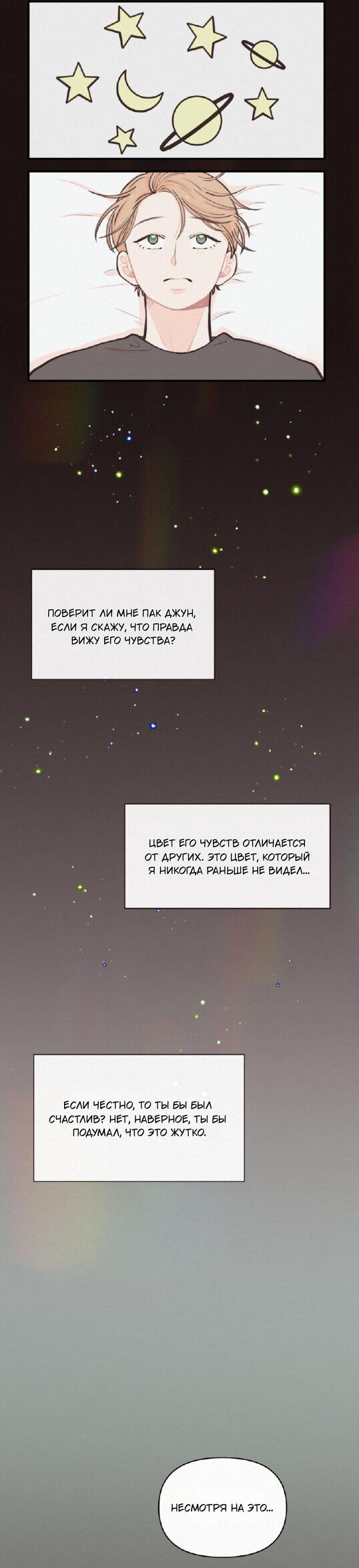 Манга В поисках твоего сердца - Глава 14 Страница 27