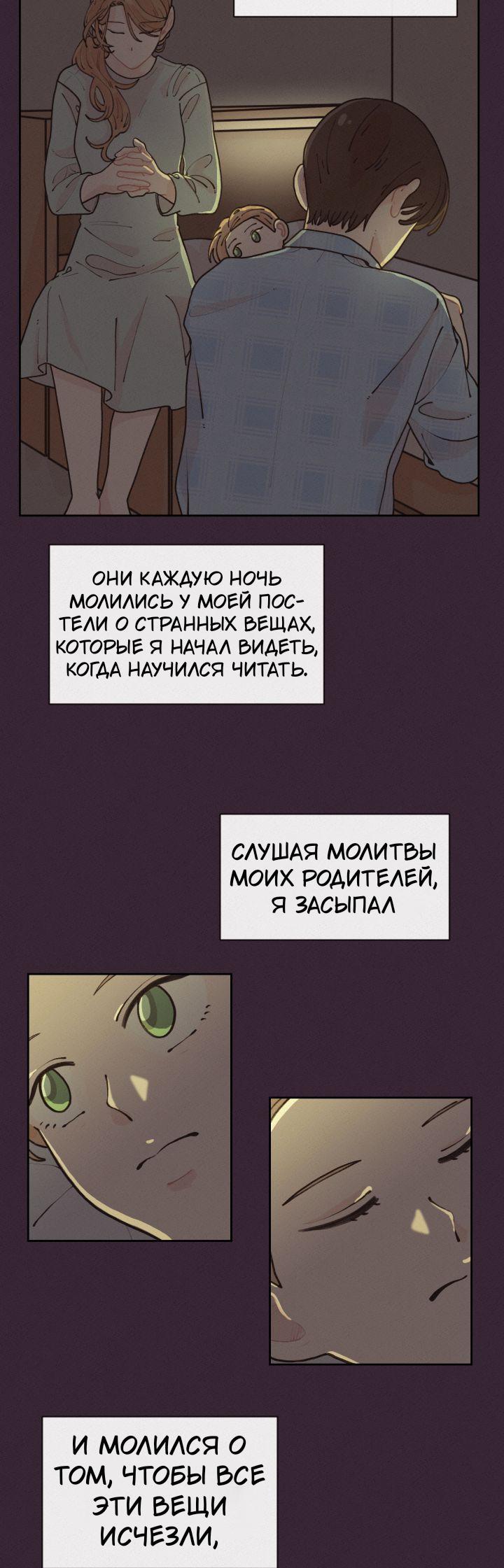 Манга В поисках твоего сердца - Глава 1 Страница 19