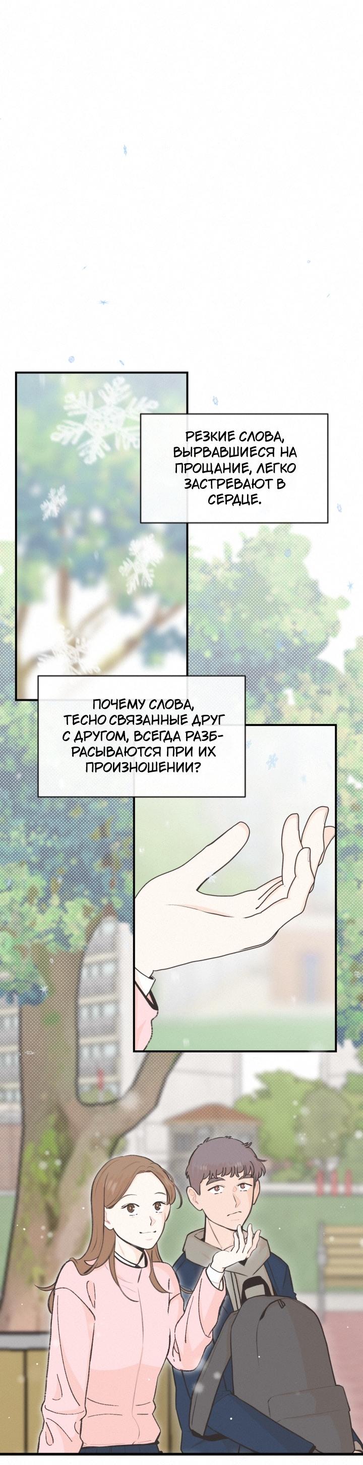 Манга В поисках твоего сердца - Глава 40 Страница 24