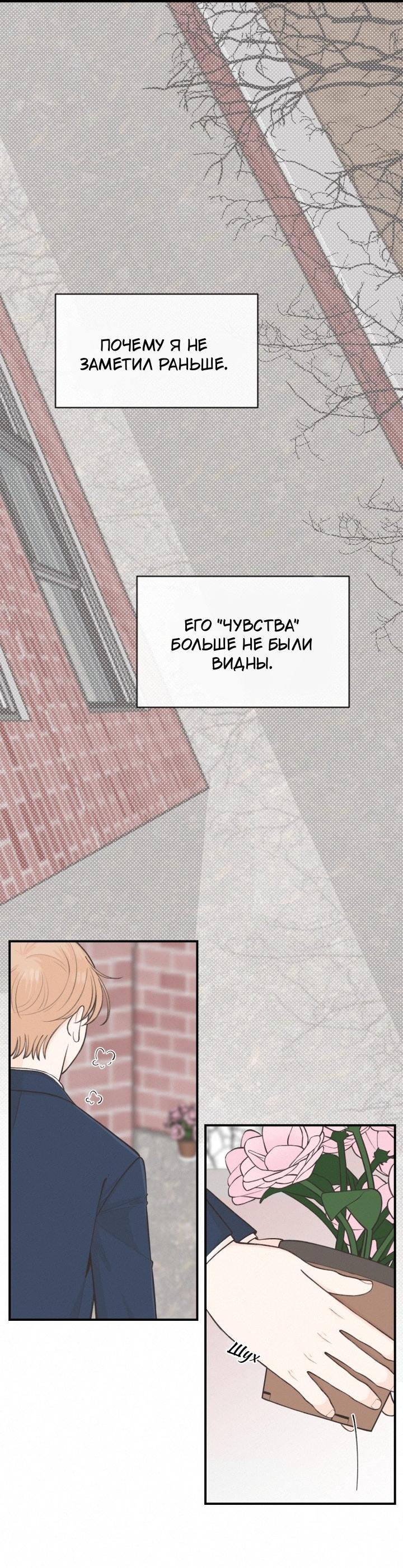 Манга В поисках твоего сердца - Глава 40 Страница 6