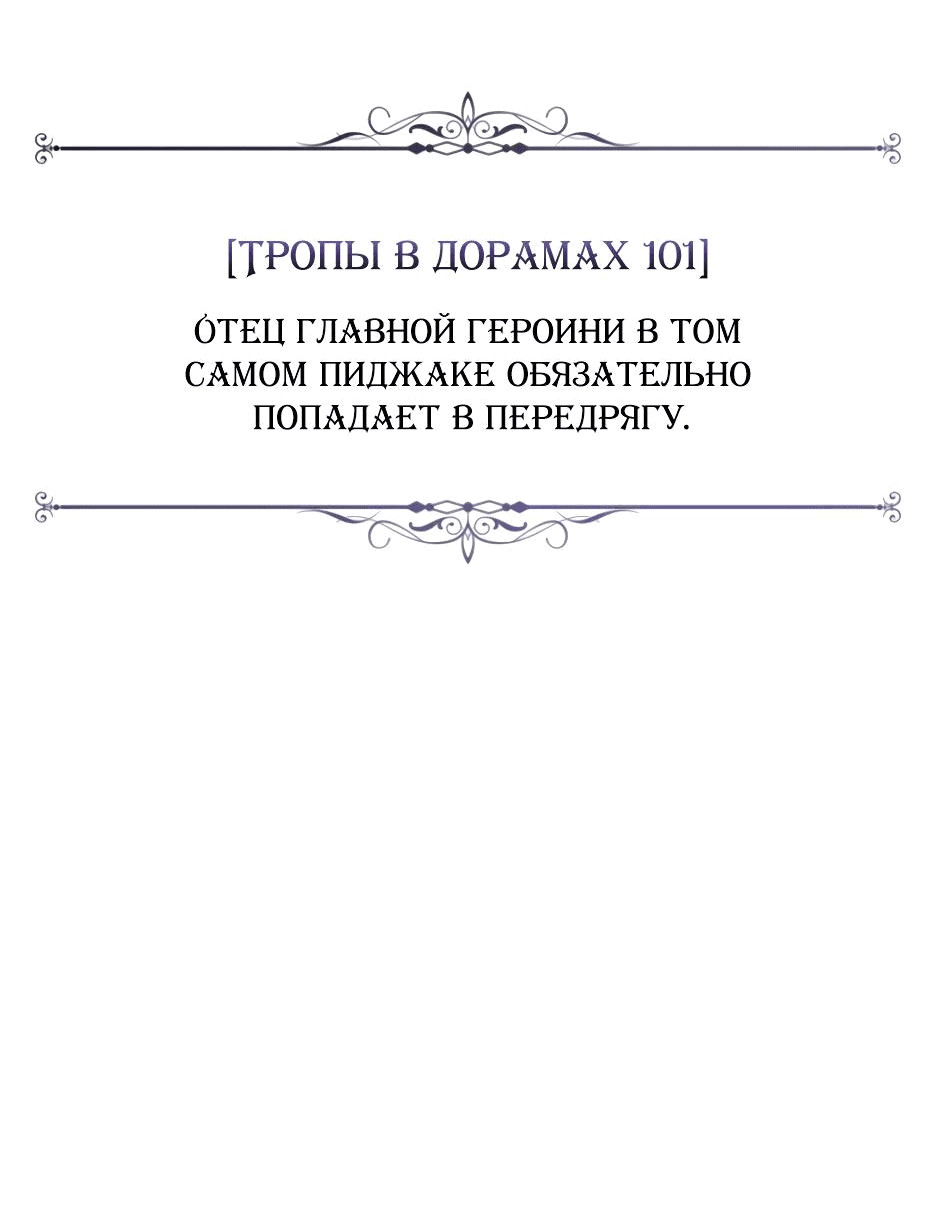 Манга Худшая злодейка - Глава 6 Страница 56