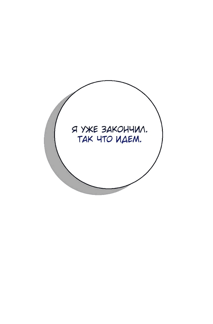 Манга Я стал другом детства босса среднего уровня - Глава 24 Страница 66