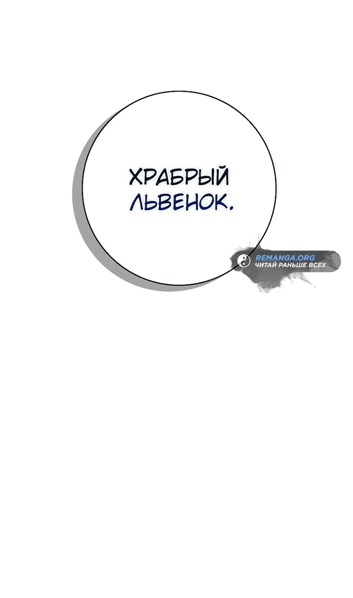 Манга Я стал другом детства босса среднего уровня - Глава 22 Страница 36