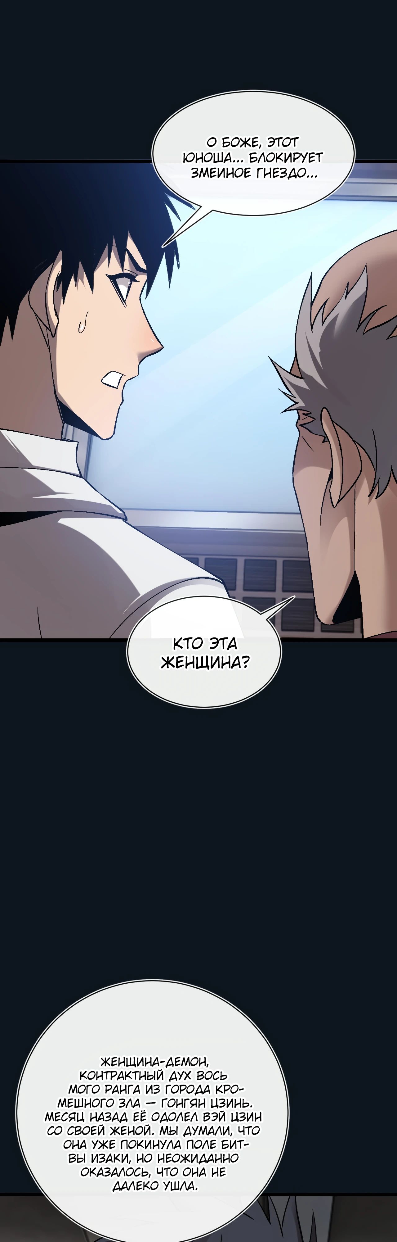 Манга Мастер древних божественных оружий - Глава 30 Страница 25