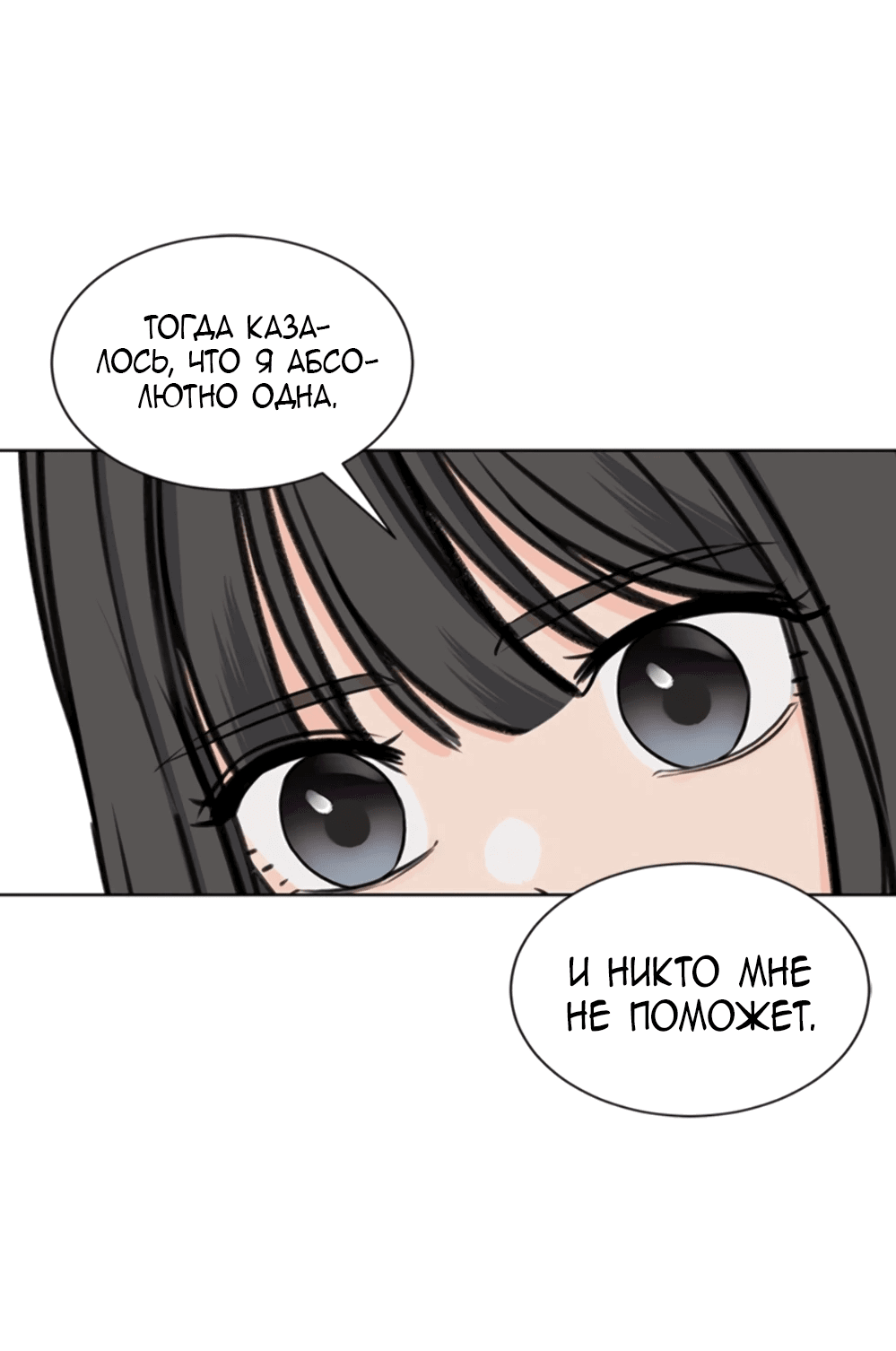 Манга Найти дворецкого - Глава 28 Страница 19