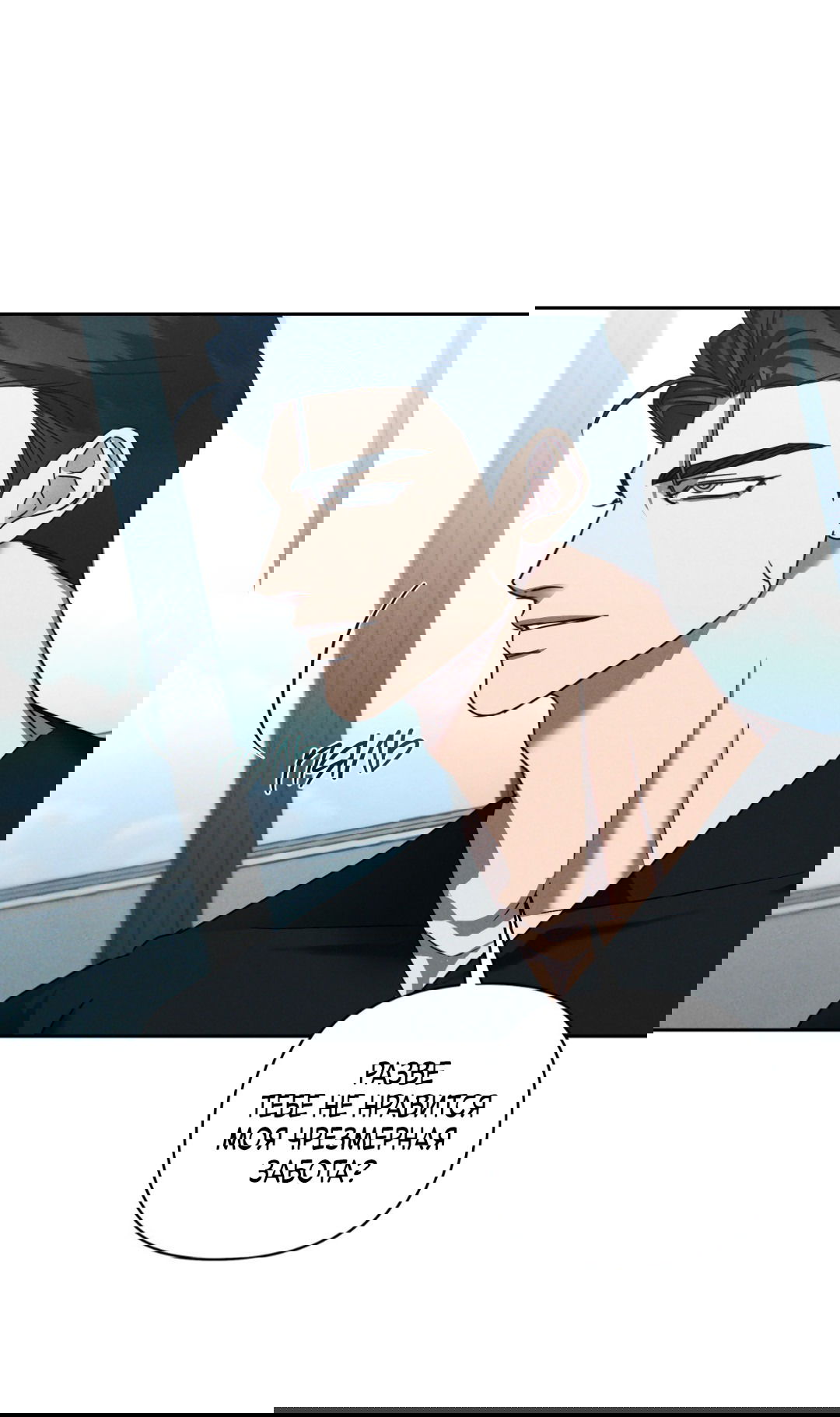 Манга Эдем - Глава 30 Страница 37