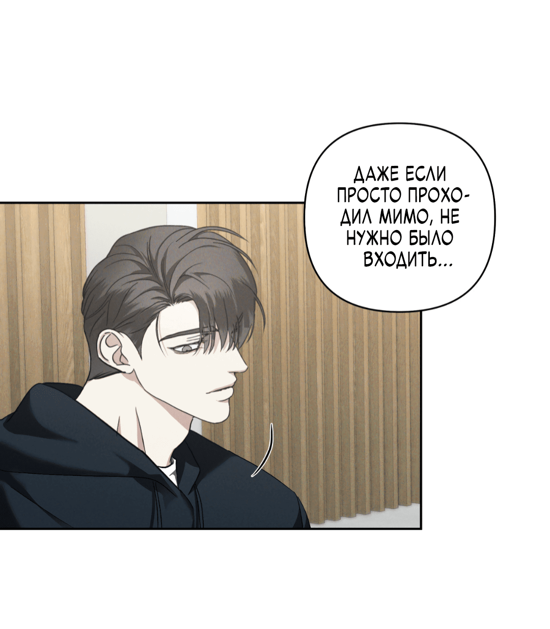 Манга Эдем - Глава 30 Страница 11