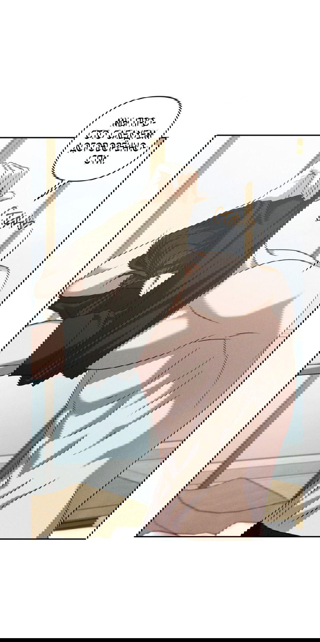 Манга Эдем - Глава 30 Страница 54