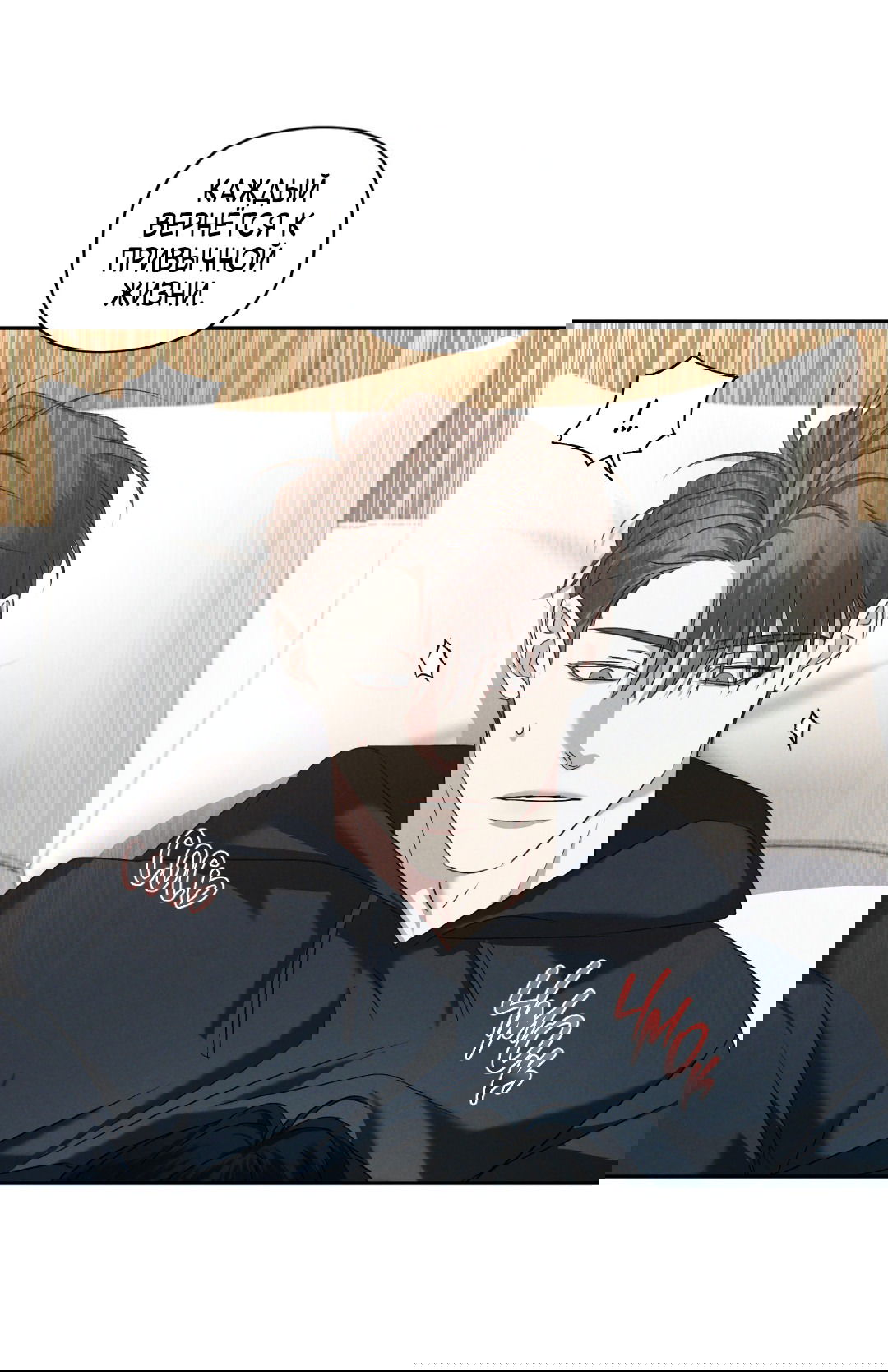 Манга Эдем - Глава 30 Страница 58