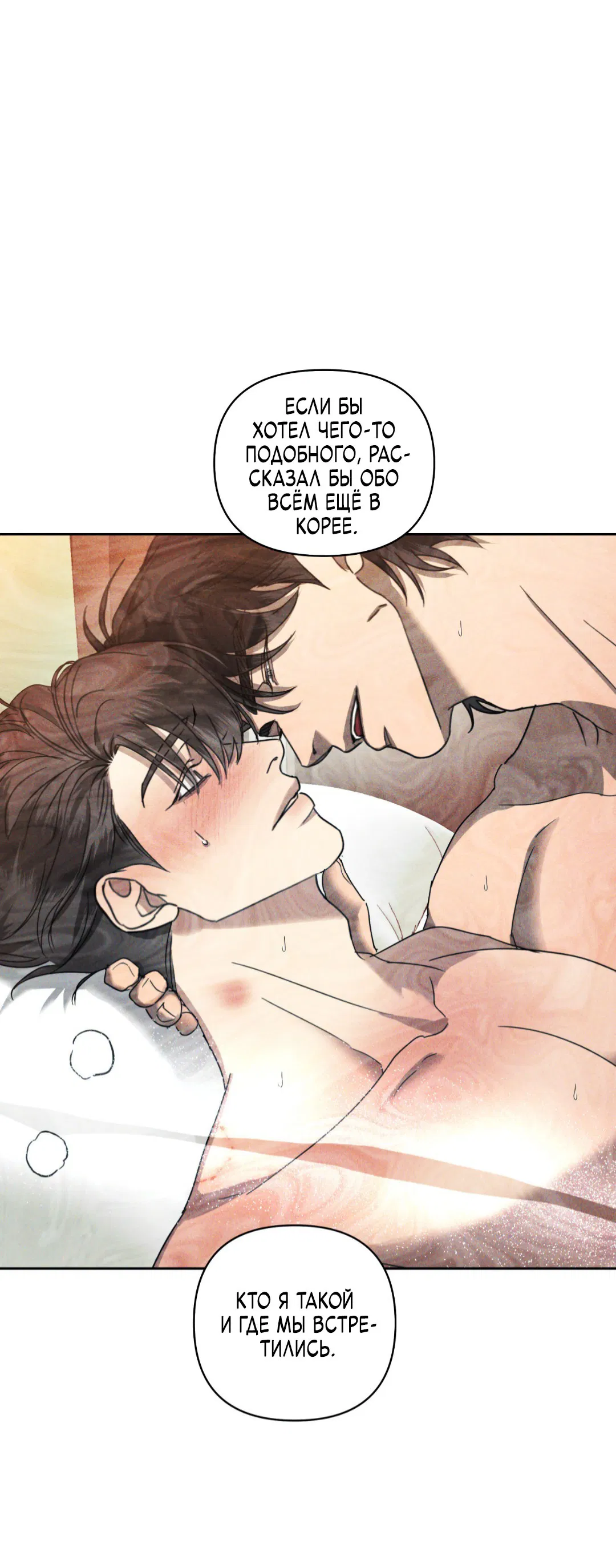 Манга Эдем - Глава 30 Страница 51