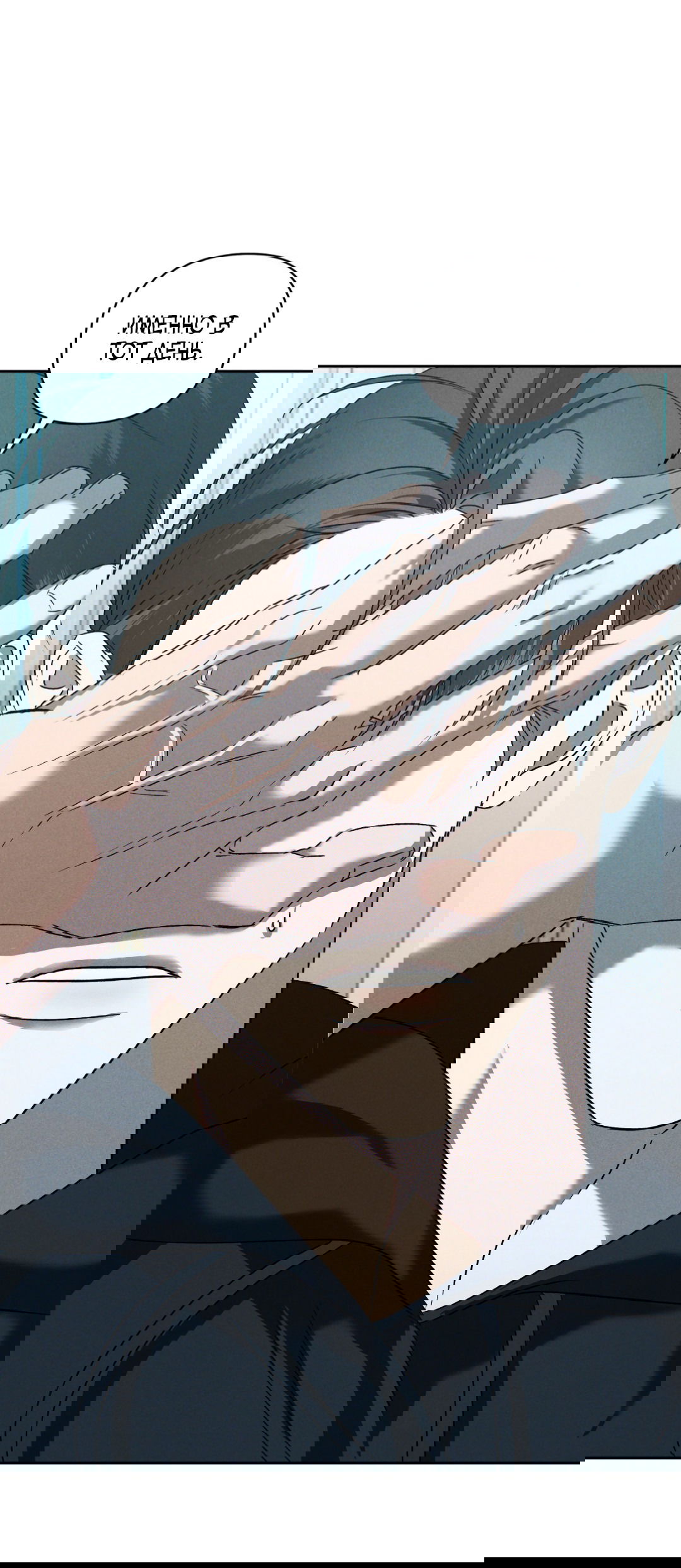 Манга Эдем - Глава 30 Страница 47