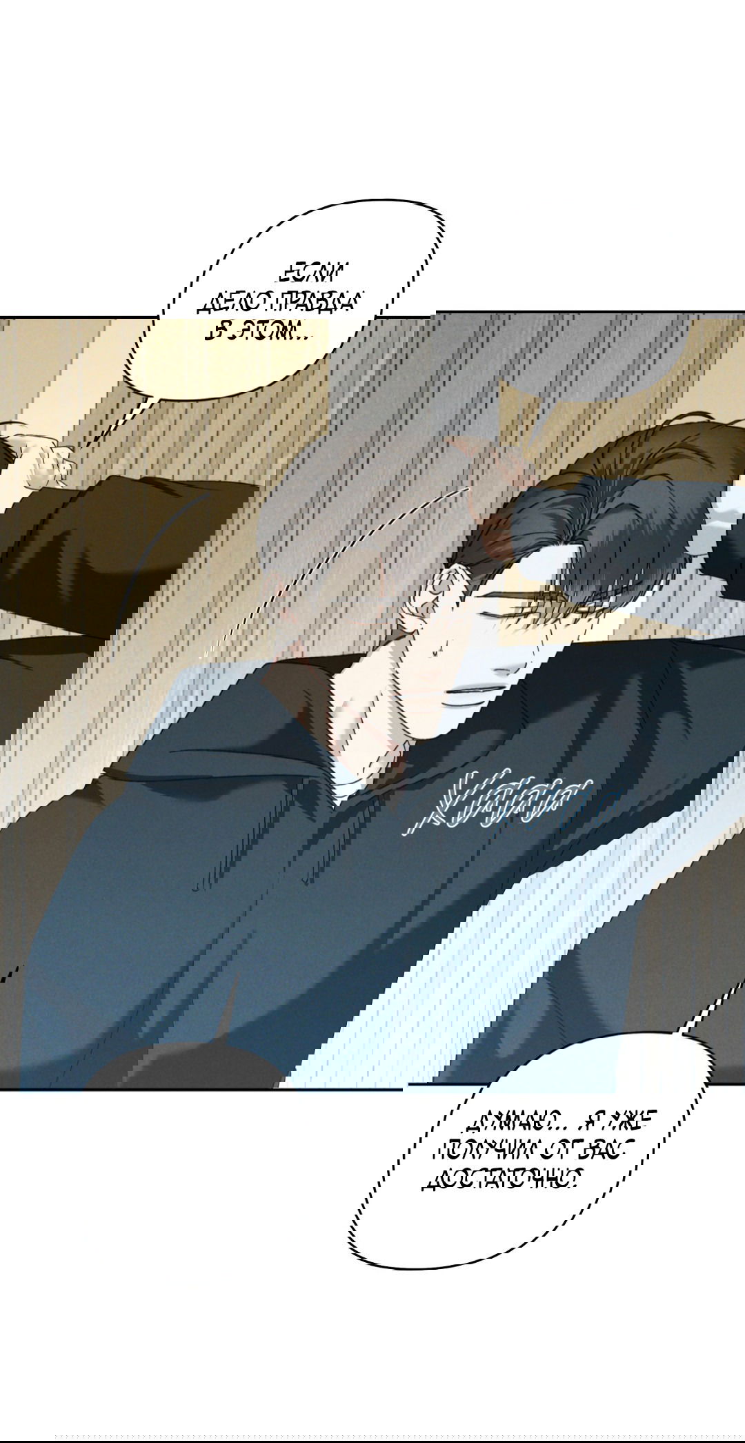 Манга Эдем - Глава 30 Страница 33