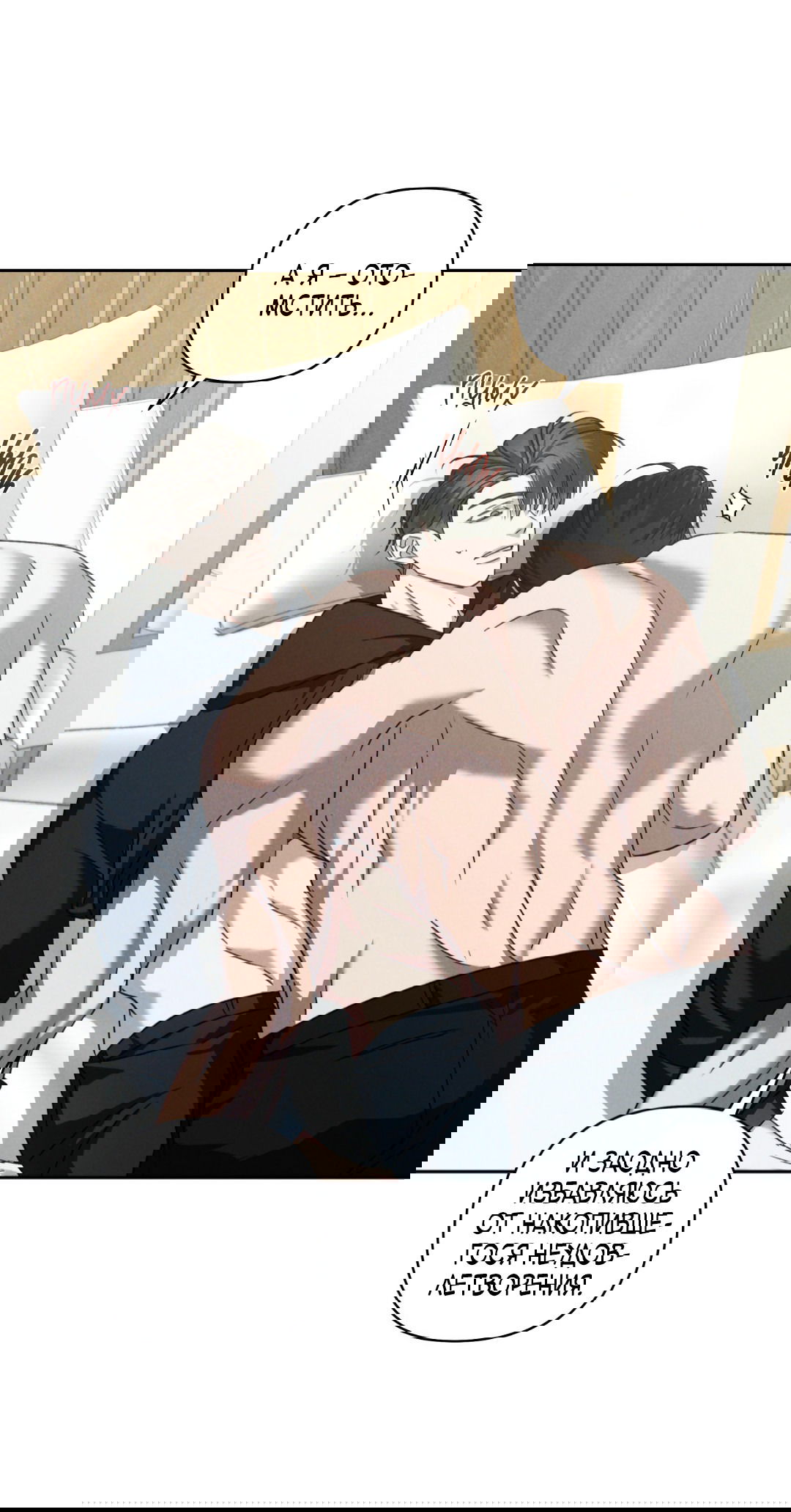 Манга Эдем - Глава 30 Страница 56