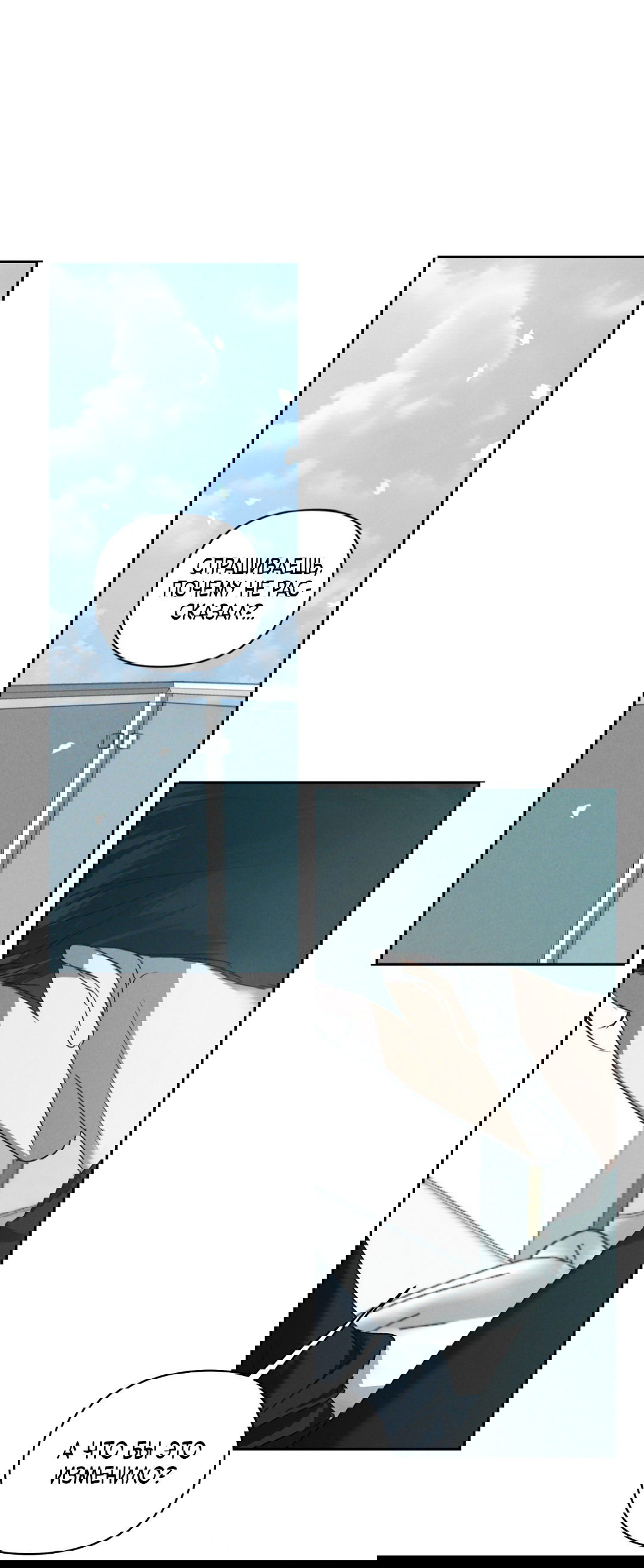 Манга Эдем - Глава 30 Страница 42