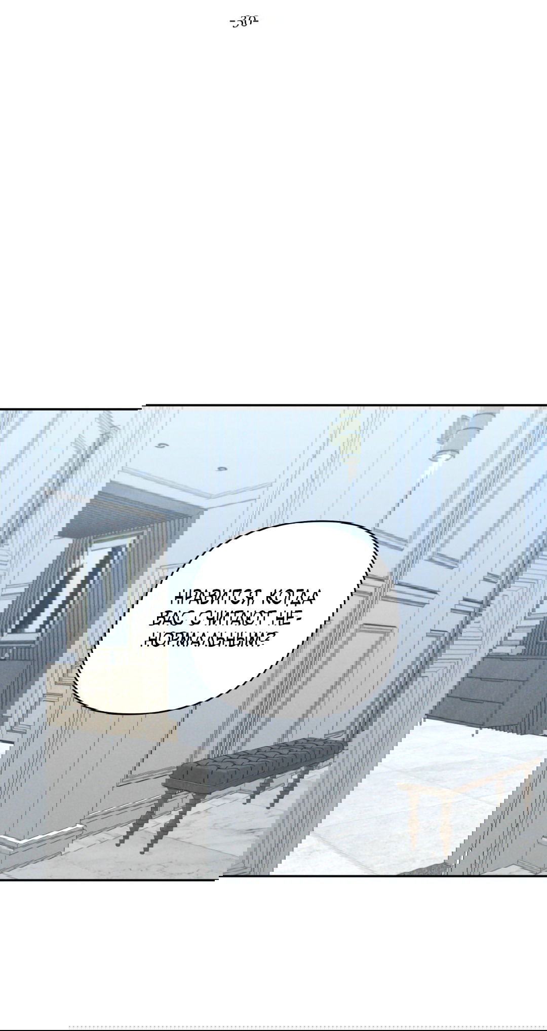 Манга Эдем - Глава 30 Страница 20