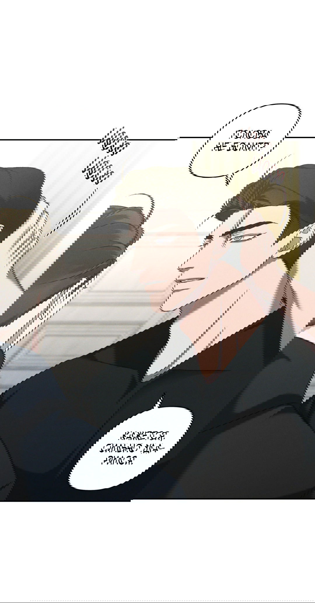 Манга Эдем - Глава 30 Страница 6