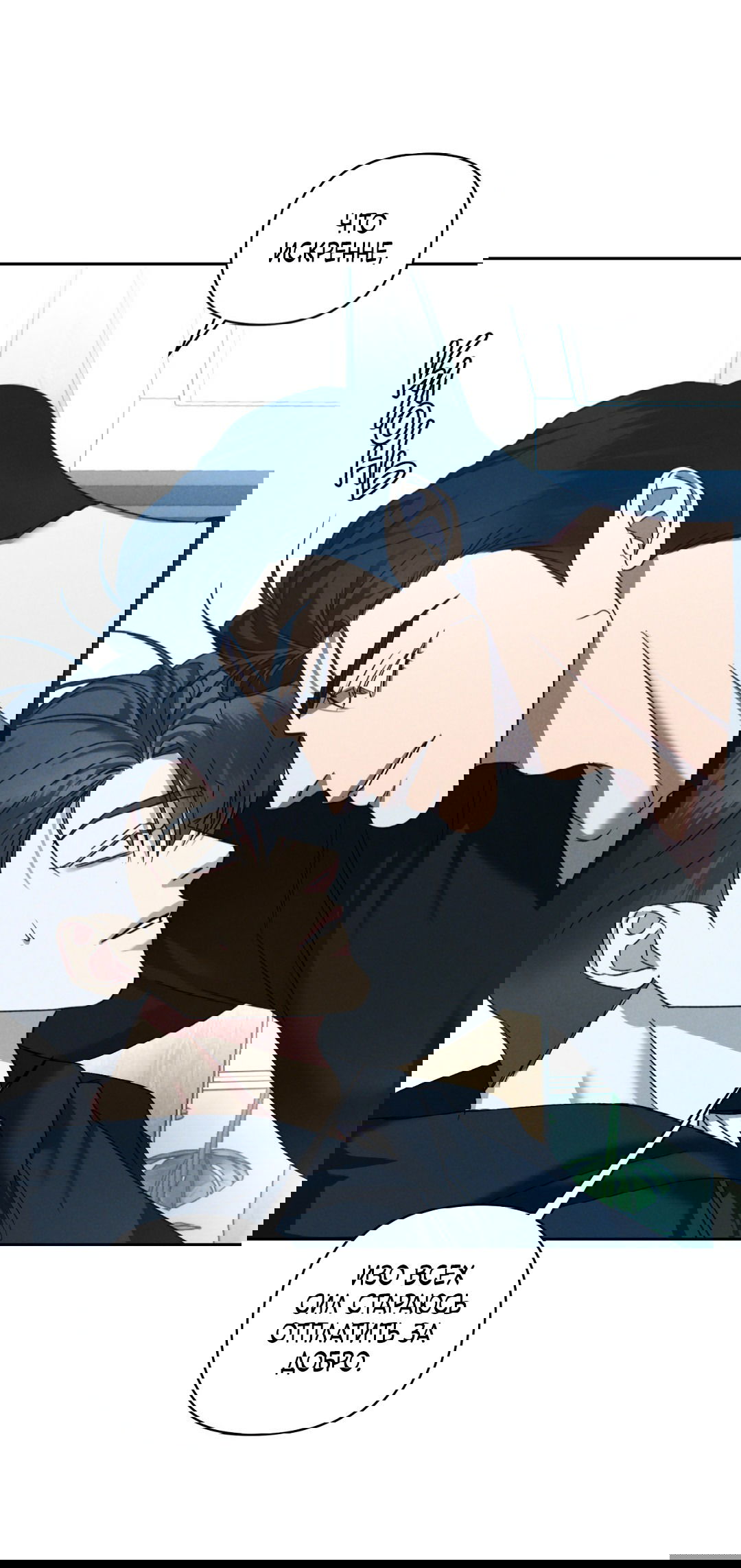 Манга Эдем - Глава 30 Страница 40