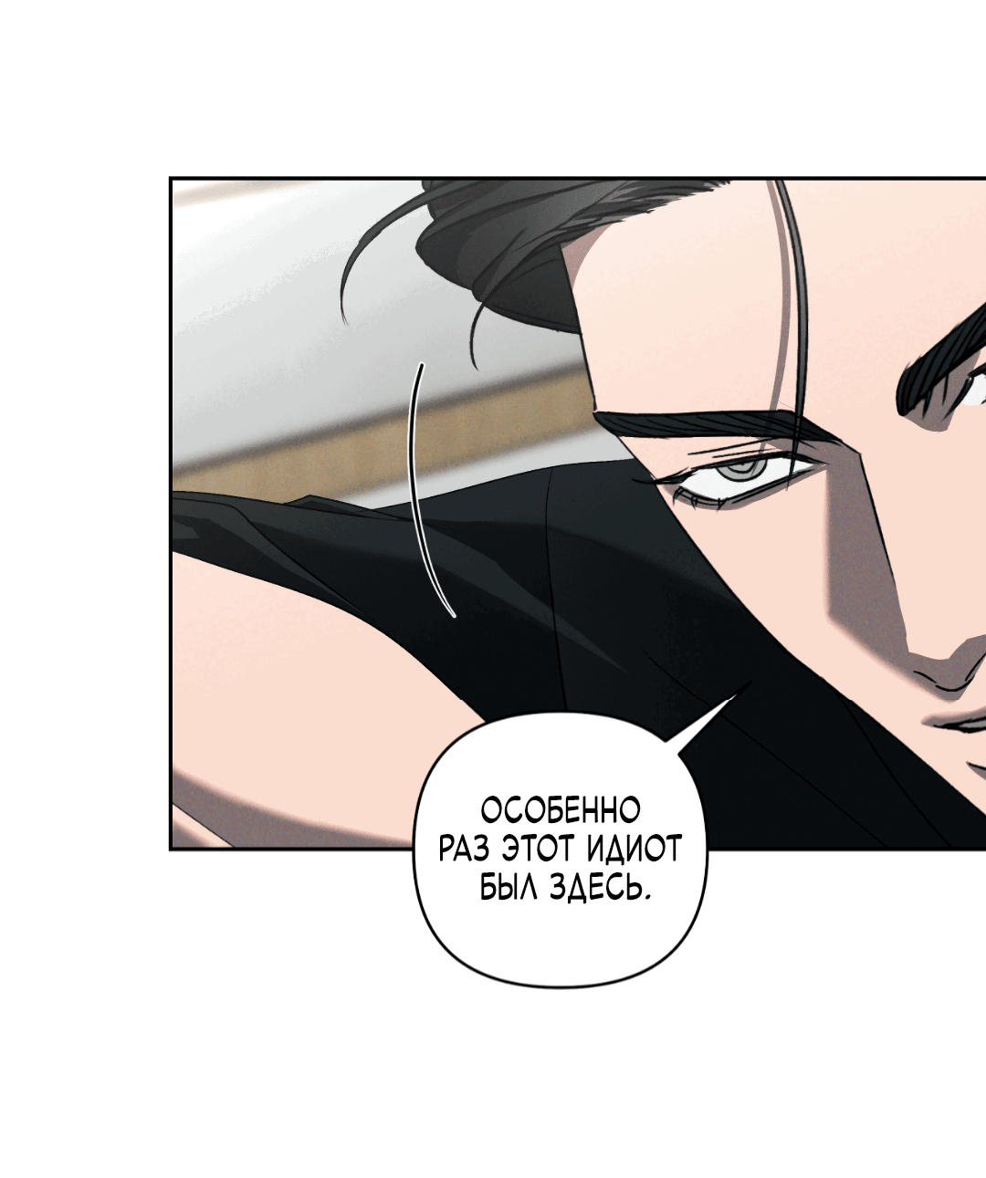 Манга Эдем - Глава 30 Страница 12