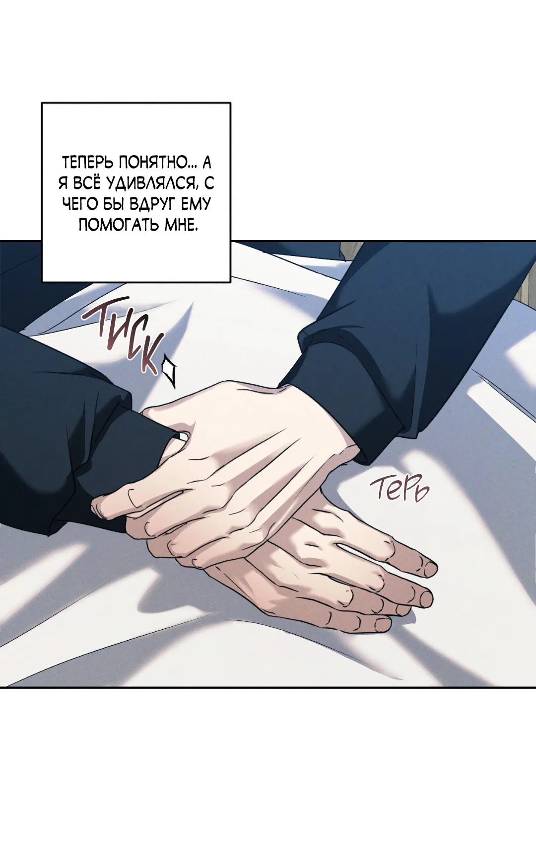 Манга Эдем - Глава 30 Страница 31